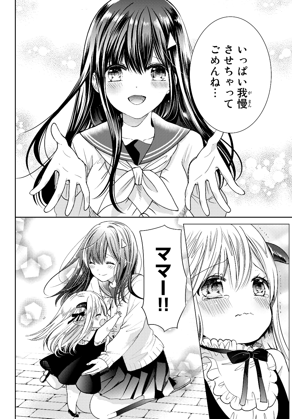 ISEKAI DE SAIKYO MAO NO KODOMOTACHI NO MAMA NI NATCHAIMASHITA. - raw - Chapter 7 - https://jpdd.ccdd.to/JPDD/isekaidesaikyomaonokodomotachinomamaninatchaimashita/177398/1lsmsjrcsra.jpg