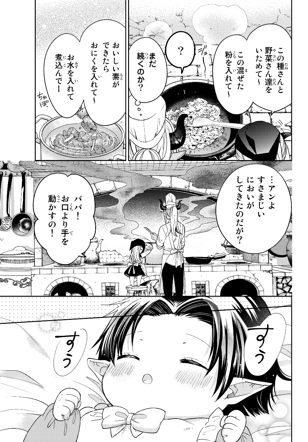 ISEKAI DE SAIKYO MAO NO KODOMOTACHI NO MAMA NI NATCHAIMASHITA. - raw - Chapter 7 - https://jpdd.ccdd.to/JPDD/isekaidesaikyomaonokodomotachinomamaninatchaimashita/177398/1n23n1n4n3w.jpg