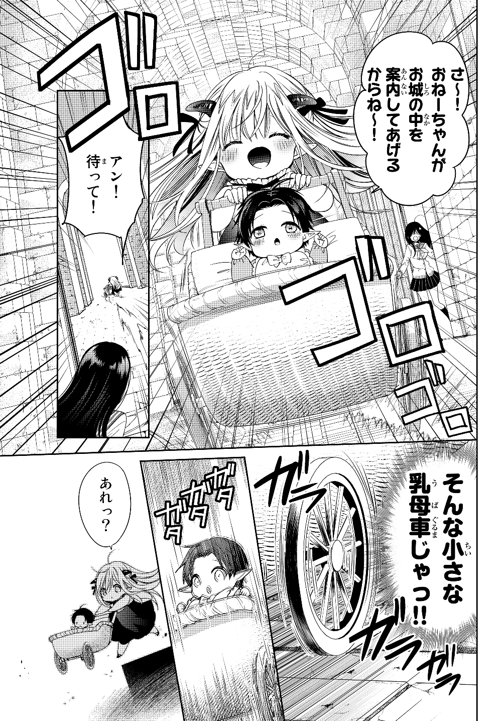 ISEKAI DE SAIKYO MAO NO KODOMOTACHI NO MAMA NI NATCHAIMASHITA. - raw - Chapter 7 - https://jpdd.ccdd.to/JPDD/isekaidesaikyomaonokodomotachinomamaninatchaimashita/177398/1wczzhazr3e.jpg