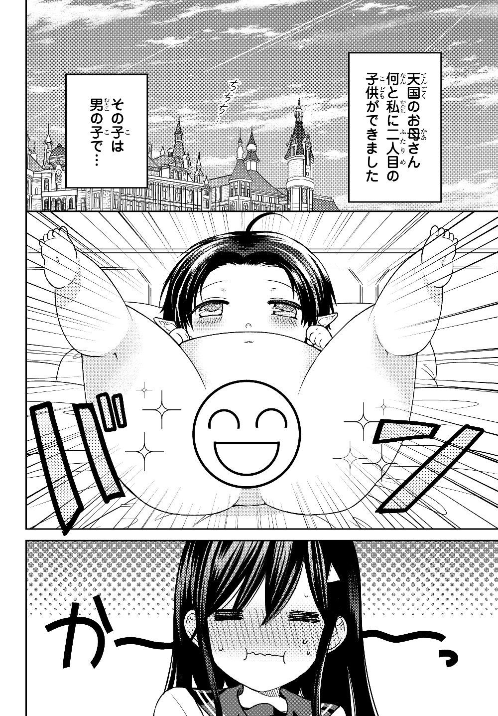 ISEKAI DE SAIKYO MAO NO KODOMOTACHI NO MAMA NI NATCHAIMASHITA. - raw - Chapter 7 - https://jpdd.ccdd.to/JPDD/isekaidesaikyomaonokodomotachinomamaninatchaimashita/177398/23mjpqlfbxv.jpg