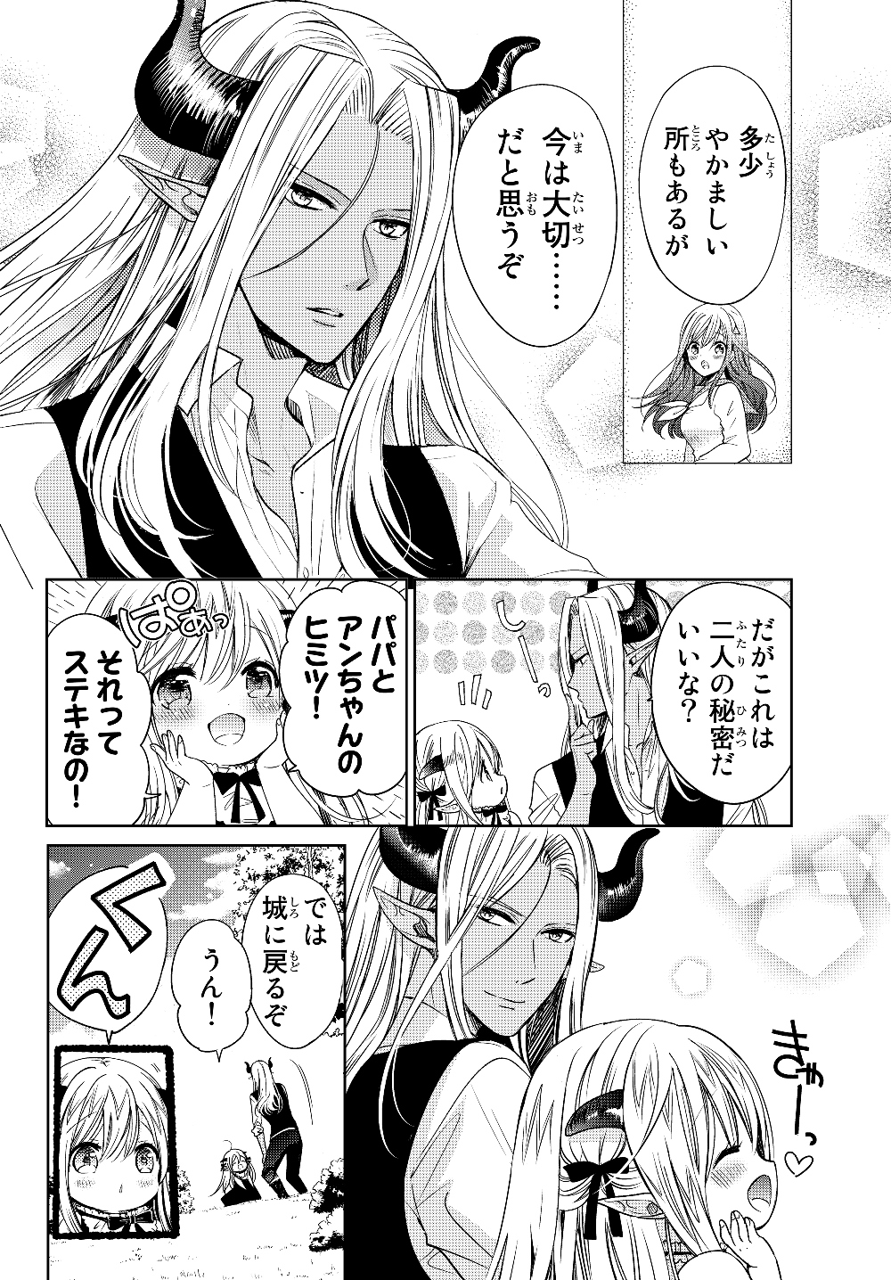 ISEKAI DE SAIKYO MAO NO KODOMOTACHI NO MAMA NI NATCHAIMASHITA. - raw - Chapter 7 - https://jpdd.ccdd.to/JPDD/isekaidesaikyomaonokodomotachinomamaninatchaimashita/177398/2tvpyqfelzx.jpg