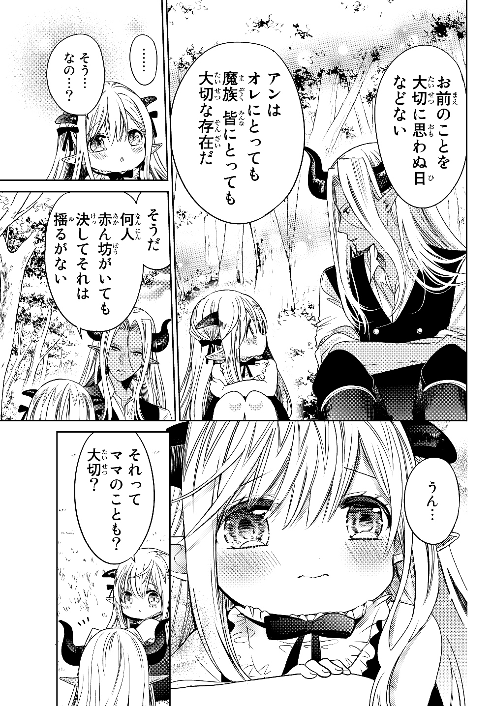 ISEKAI DE SAIKYO MAO NO KODOMOTACHI NO MAMA NI NATCHAIMASHITA. - raw - Chapter 7 - https://jpdd.ccdd.to/JPDD/isekaidesaikyomaonokodomotachinomamaninatchaimashita/177398/2ux3u5mrztp.jpg