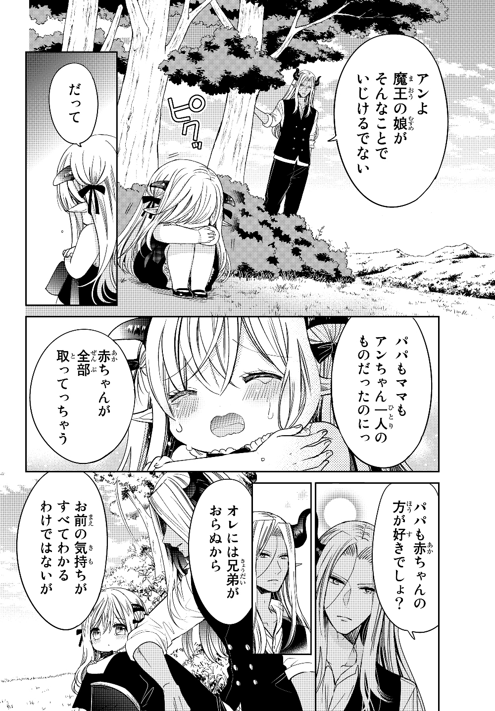 ISEKAI DE SAIKYO MAO NO KODOMOTACHI NO MAMA NI NATCHAIMASHITA. - raw - Chapter 7 - https://jpdd.ccdd.to/JPDD/isekaidesaikyomaonokodomotachinomamaninatchaimashita/177398/aw2xy1fvqju.jpg