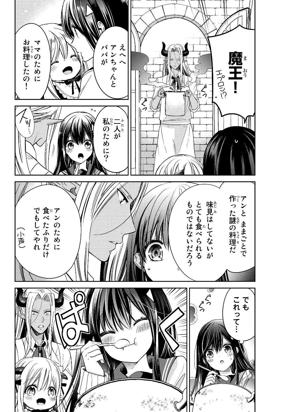 ISEKAI DE SAIKYO MAO NO KODOMOTACHI NO MAMA NI NATCHAIMASHITA. - raw - Chapter 7 - https://jpdd.ccdd.to/JPDD/isekaidesaikyomaonokodomotachinomamaninatchaimashita/177398/borpgsobzxy.jpg