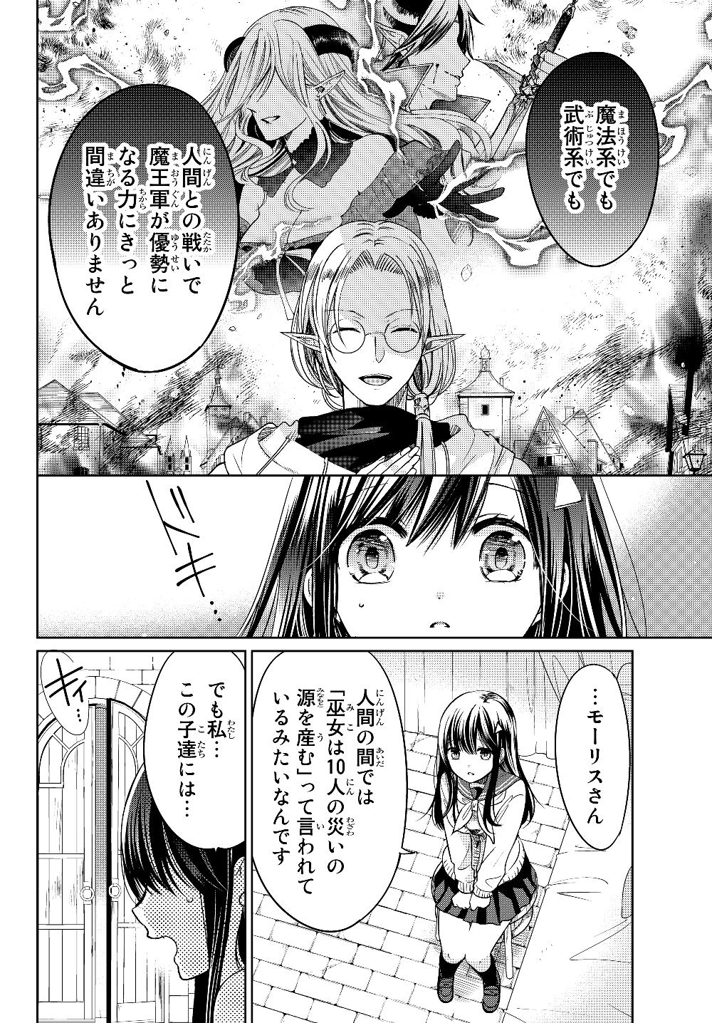 ISEKAI DE SAIKYO MAO NO KODOMOTACHI NO MAMA NI NATCHAIMASHITA. - raw - Chapter 7 - https://jpdd.ccdd.to/JPDD/isekaidesaikyomaonokodomotachinomamaninatchaimashita/177398/bqgczy5x4xy.jpg