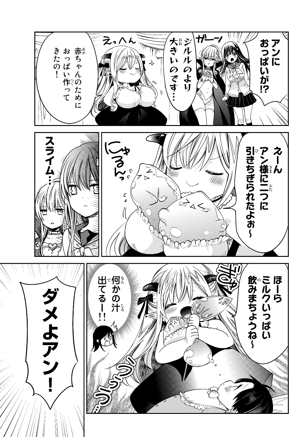 ISEKAI DE SAIKYO MAO NO KODOMOTACHI NO MAMA NI NATCHAIMASHITA. - raw - Chapter 7 - https://jpdd.ccdd.to/JPDD/isekaidesaikyomaonokodomotachinomamaninatchaimashita/177398/cpsho3q5iq2.jpg