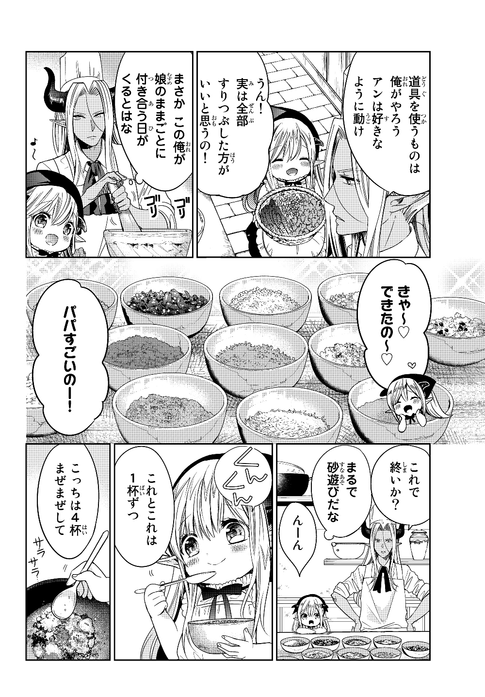 ISEKAI DE SAIKYO MAO NO KODOMOTACHI NO MAMA NI NATCHAIMASHITA. - raw - Chapter 7 - https://jpdd.ccdd.to/JPDD/isekaidesaikyomaonokodomotachinomamaninatchaimashita/177398/dptu0qccg5d.jpg