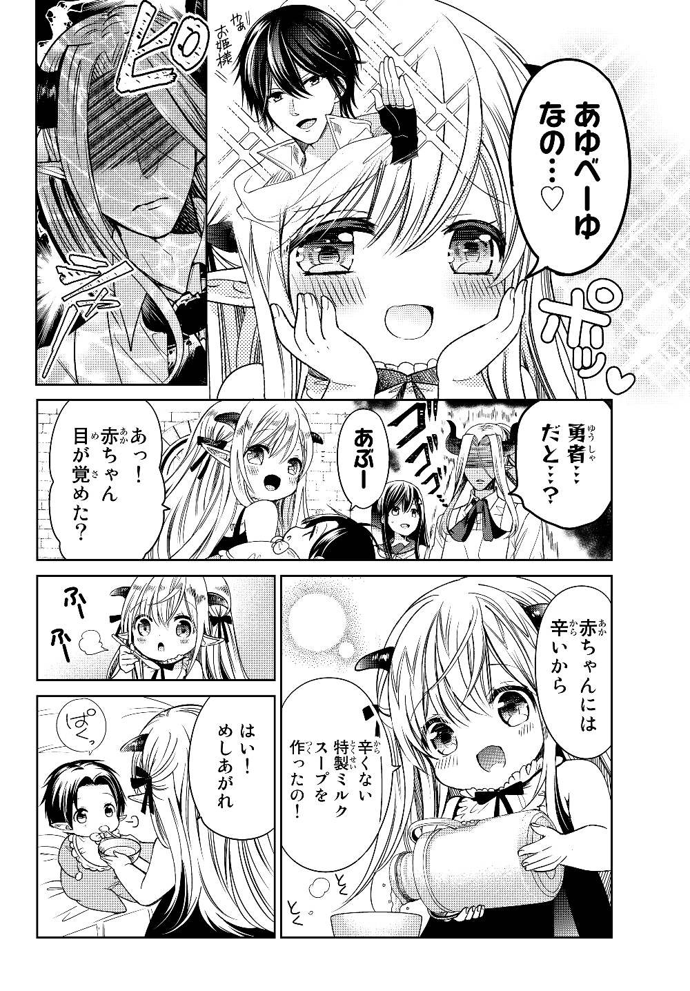 ISEKAI DE SAIKYO MAO NO KODOMOTACHI NO MAMA NI NATCHAIMASHITA. - raw - Chapter 7 - https://jpdd.ccdd.to/JPDD/isekaidesaikyomaonokodomotachinomamaninatchaimashita/177398/f31ralbpkpt.jpg