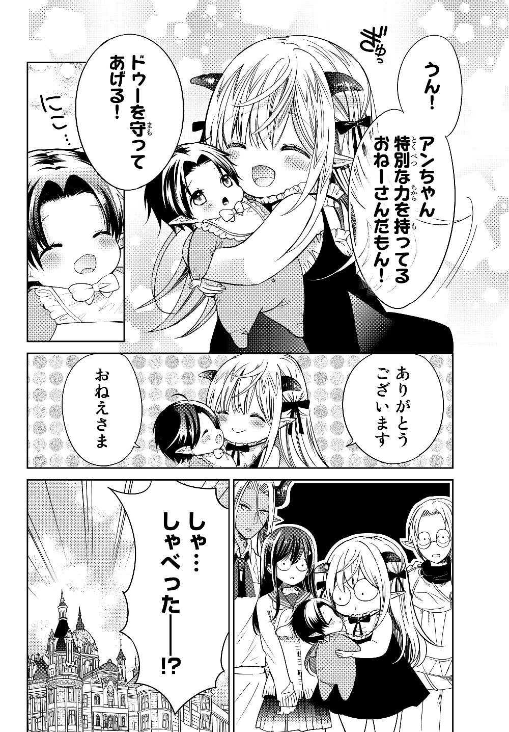 ISEKAI DE SAIKYO MAO NO KODOMOTACHI NO MAMA NI NATCHAIMASHITA. - raw - Chapter 7 - https://jpdd.ccdd.to/JPDD/isekaidesaikyomaonokodomotachinomamaninatchaimashita/177398/fsgkv3x1vkm.jpg