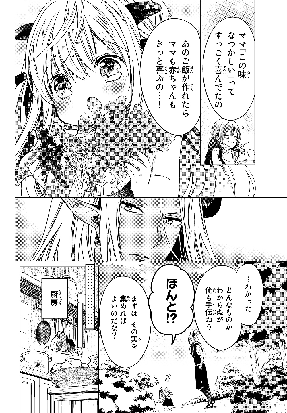 ISEKAI DE SAIKYO MAO NO KODOMOTACHI NO MAMA NI NATCHAIMASHITA. - raw - Chapter 7 - https://jpdd.ccdd.to/JPDD/isekaidesaikyomaonokodomotachinomamaninatchaimashita/177398/gr2tff0lkaa.jpg
