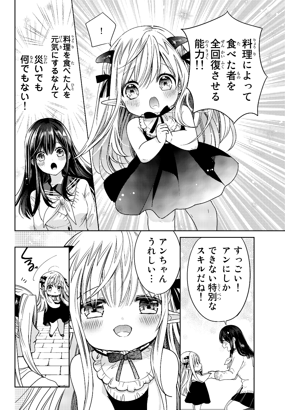 ISEKAI DE SAIKYO MAO NO KODOMOTACHI NO MAMA NI NATCHAIMASHITA. - raw - Chapter 7 - https://jpdd.ccdd.to/JPDD/isekaidesaikyomaonokodomotachinomamaninatchaimashita/177398/jtflpte1umf.jpg