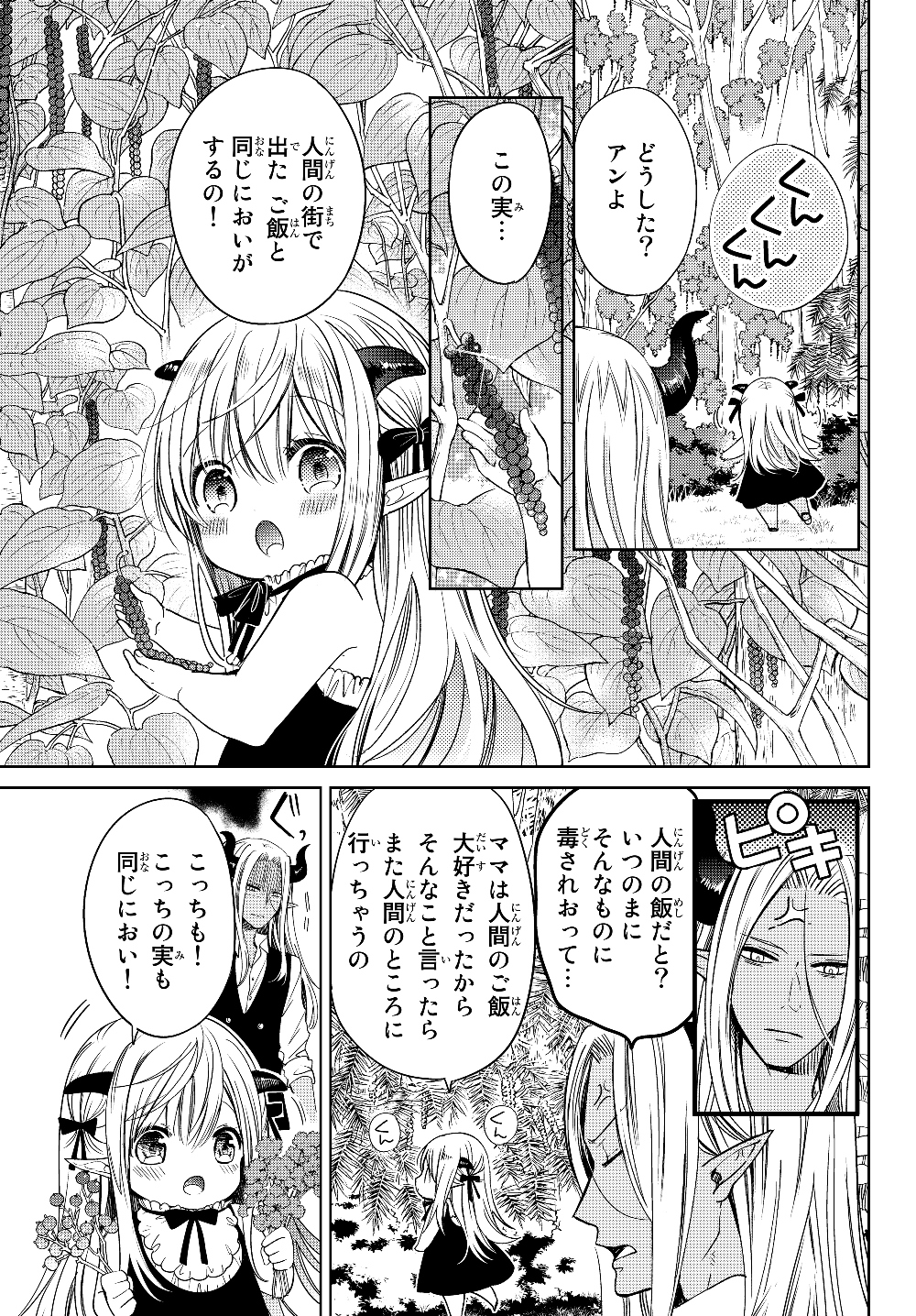 ISEKAI DE SAIKYO MAO NO KODOMOTACHI NO MAMA NI NATCHAIMASHITA. - raw - Chapter 7 - https://jpdd.ccdd.to/JPDD/isekaidesaikyomaonokodomotachinomamaninatchaimashita/177398/k2ytubhof4r.jpg