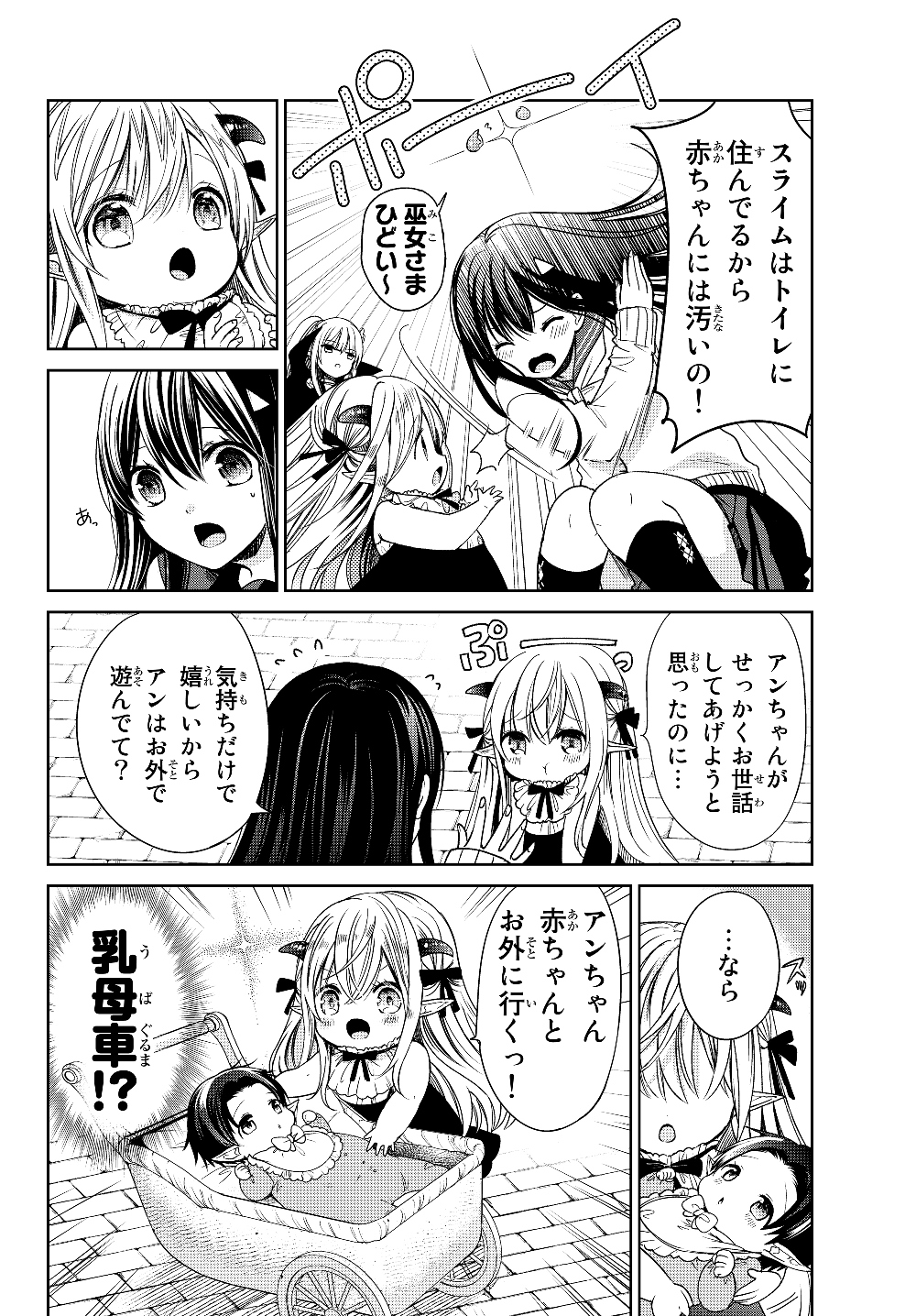 ISEKAI DE SAIKYO MAO NO KODOMOTACHI NO MAMA NI NATCHAIMASHITA. - raw - Chapter 7 - https://jpdd.ccdd.to/JPDD/isekaidesaikyomaonokodomotachinomamaninatchaimashita/177398/lj0314vuht0.jpg