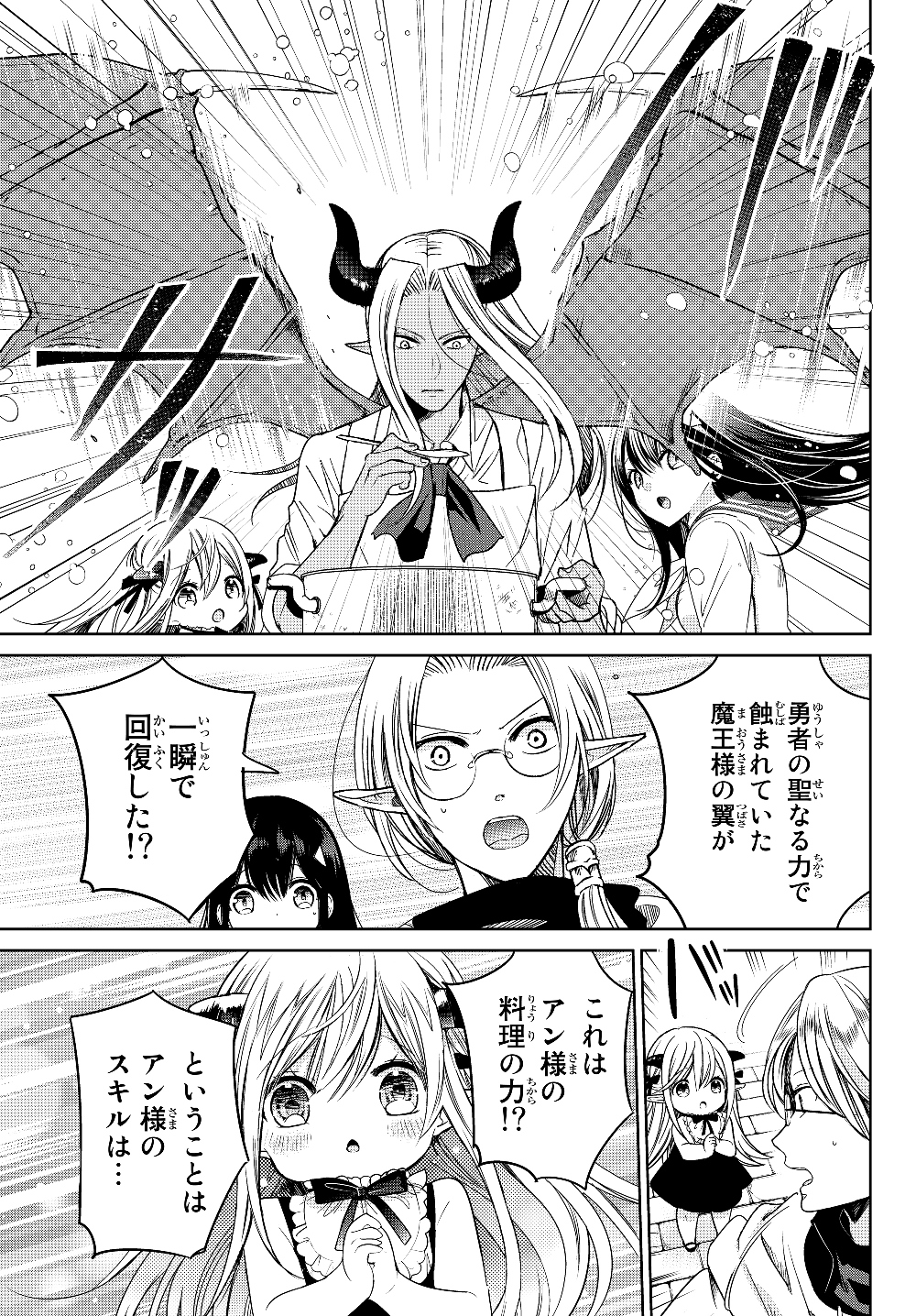ISEKAI DE SAIKYO MAO NO KODOMOTACHI NO MAMA NI NATCHAIMASHITA. - raw - Chapter 7 - https://jpdd.ccdd.to/JPDD/isekaidesaikyomaonokodomotachinomamaninatchaimashita/177398/o2i3fqmpp0g.jpg