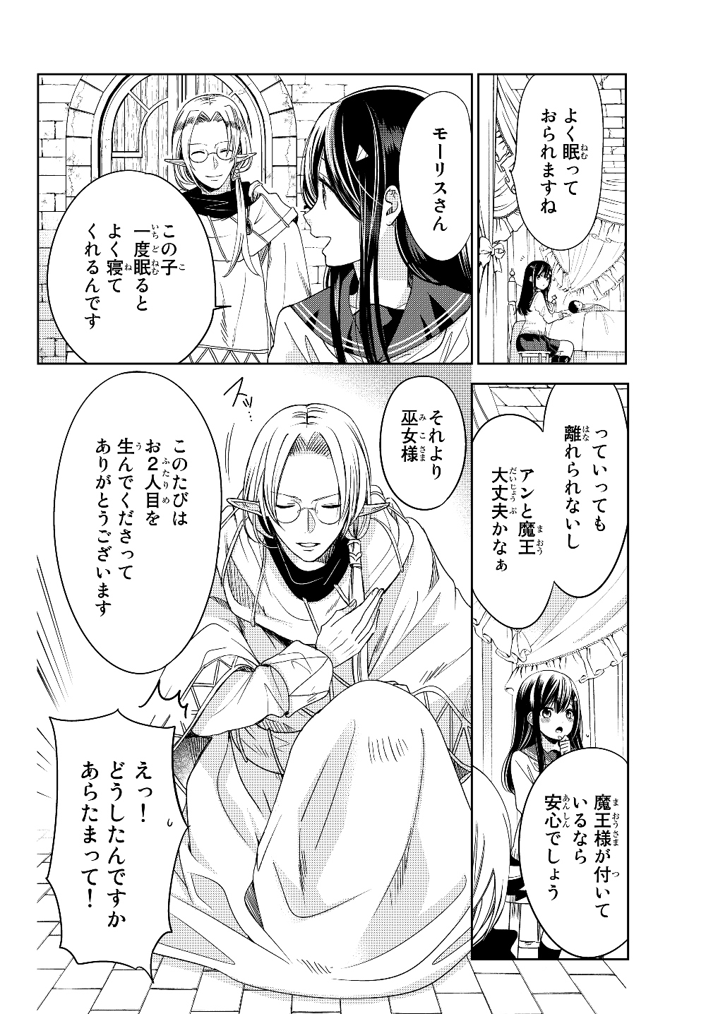 ISEKAI DE SAIKYO MAO NO KODOMOTACHI NO MAMA NI NATCHAIMASHITA. - raw - Chapter 7 - https://jpdd.ccdd.to/JPDD/isekaidesaikyomaonokodomotachinomamaninatchaimashita/177398/o3judzlg0j5.jpg