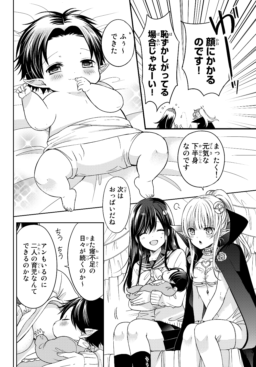 ISEKAI DE SAIKYO MAO NO KODOMOTACHI NO MAMA NI NATCHAIMASHITA. - raw - Chapter 7 - https://jpdd.ccdd.to/JPDD/isekaidesaikyomaonokodomotachinomamaninatchaimashita/177398/q1n5w2bhlso.jpg