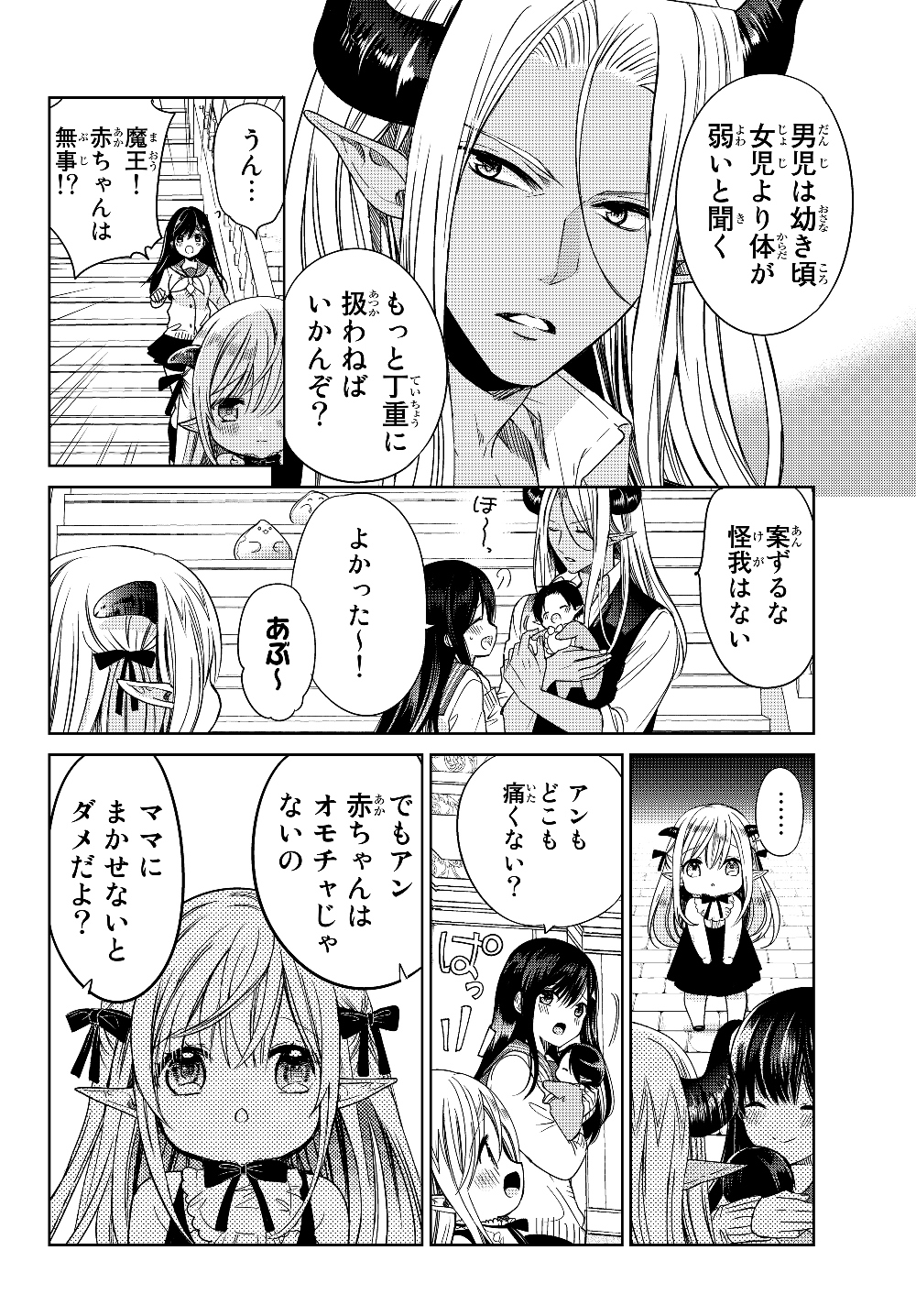ISEKAI DE SAIKYO MAO NO KODOMOTACHI NO MAMA NI NATCHAIMASHITA. - raw - Chapter 7 - https://jpdd.ccdd.to/JPDD/isekaidesaikyomaonokodomotachinomamaninatchaimashita/177398/qimee5ettw5.jpg