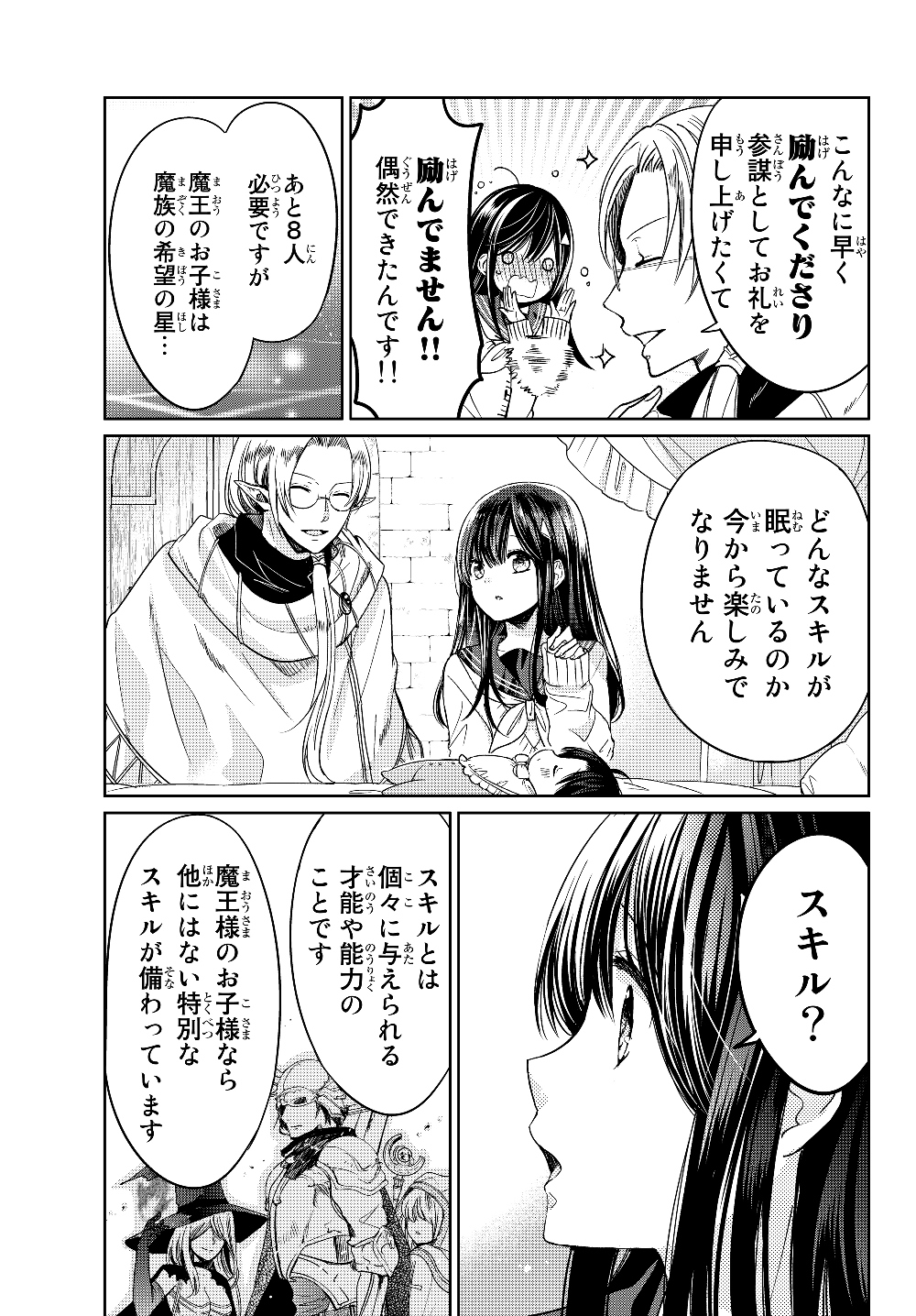 ISEKAI DE SAIKYO MAO NO KODOMOTACHI NO MAMA NI NATCHAIMASHITA. - raw - Chapter 7 - https://jpdd.ccdd.to/JPDD/isekaidesaikyomaonokodomotachinomamaninatchaimashita/177398/rfcpqkwyskb.jpg