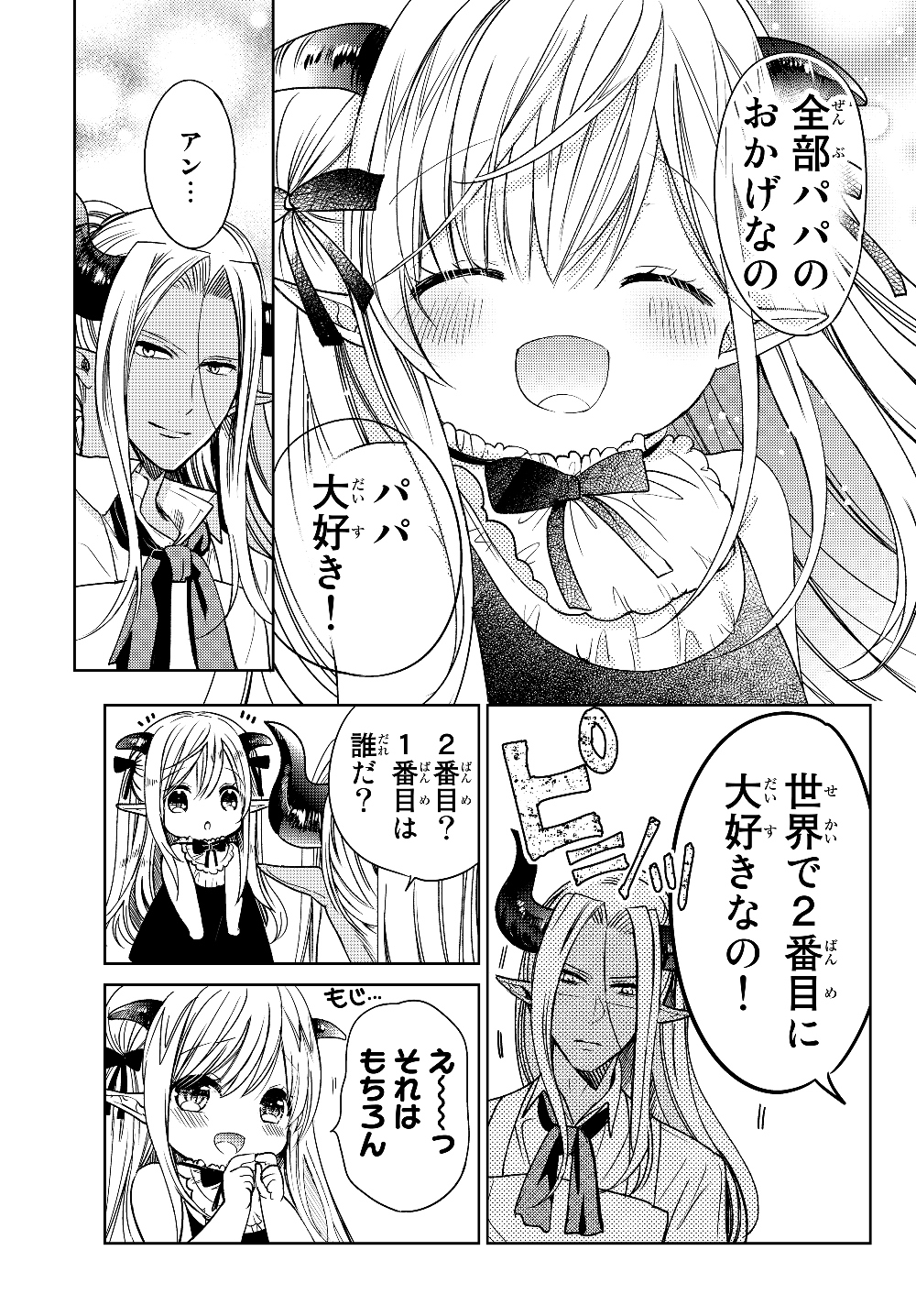ISEKAI DE SAIKYO MAO NO KODOMOTACHI NO MAMA NI NATCHAIMASHITA. - raw - Chapter 7 - https://jpdd.ccdd.to/JPDD/isekaidesaikyomaonokodomotachinomamaninatchaimashita/177398/s3k1khxdtqb.jpg