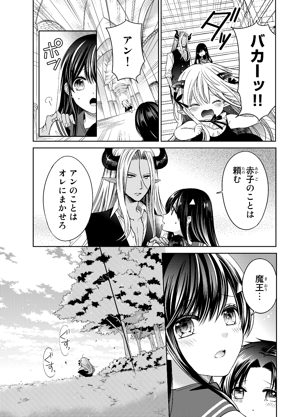 ISEKAI DE SAIKYO MAO NO KODOMOTACHI NO MAMA NI NATCHAIMASHITA. - raw - Chapter 7 - https://jpdd.ccdd.to/JPDD/isekaidesaikyomaonokodomotachinomamaninatchaimashita/177398/tc23hl1aaio.jpg