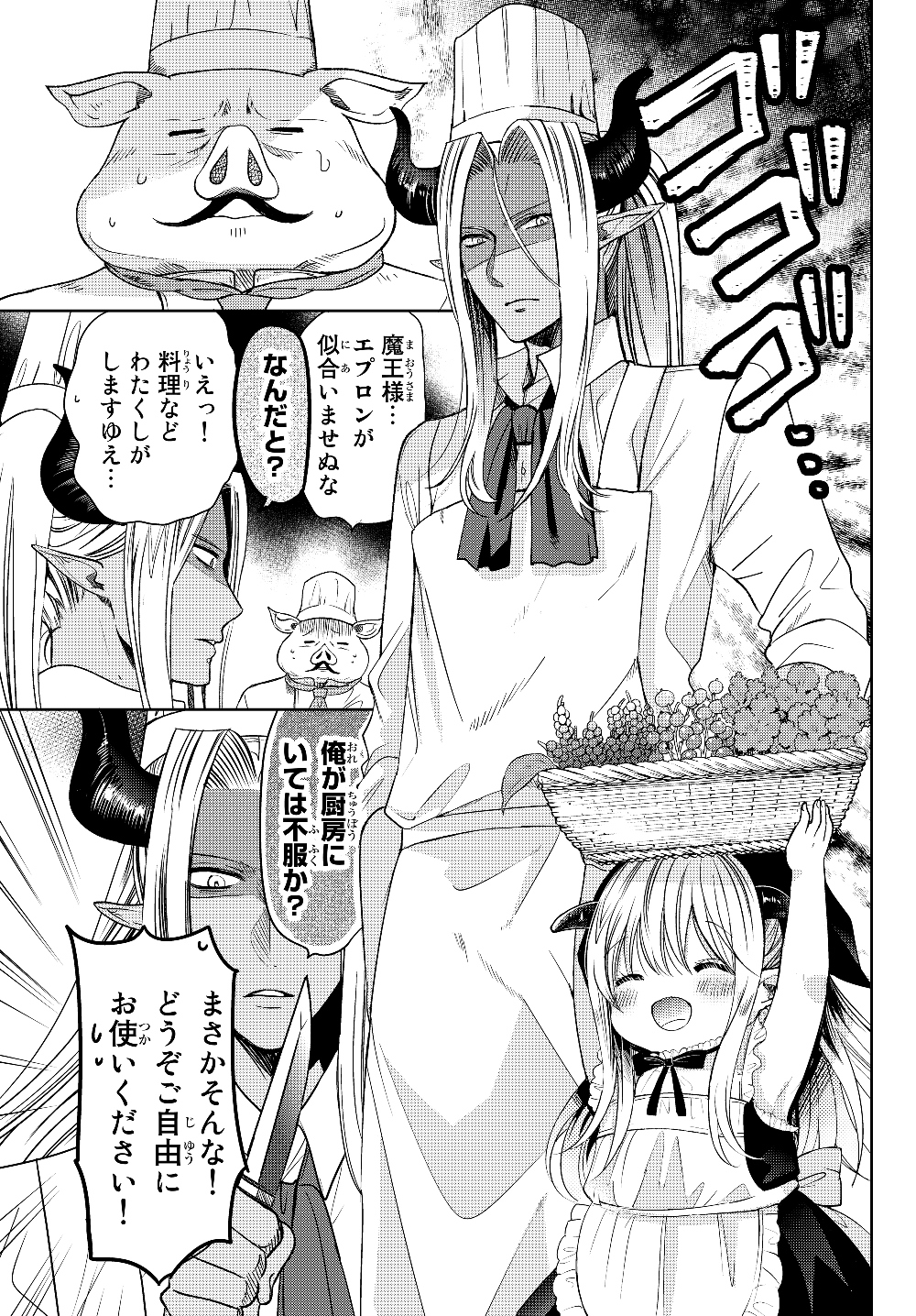 ISEKAI DE SAIKYO MAO NO KODOMOTACHI NO MAMA NI NATCHAIMASHITA. - raw - Chapter 7 - https://jpdd.ccdd.to/JPDD/isekaidesaikyomaonokodomotachinomamaninatchaimashita/177398/txgttvviser.jpg