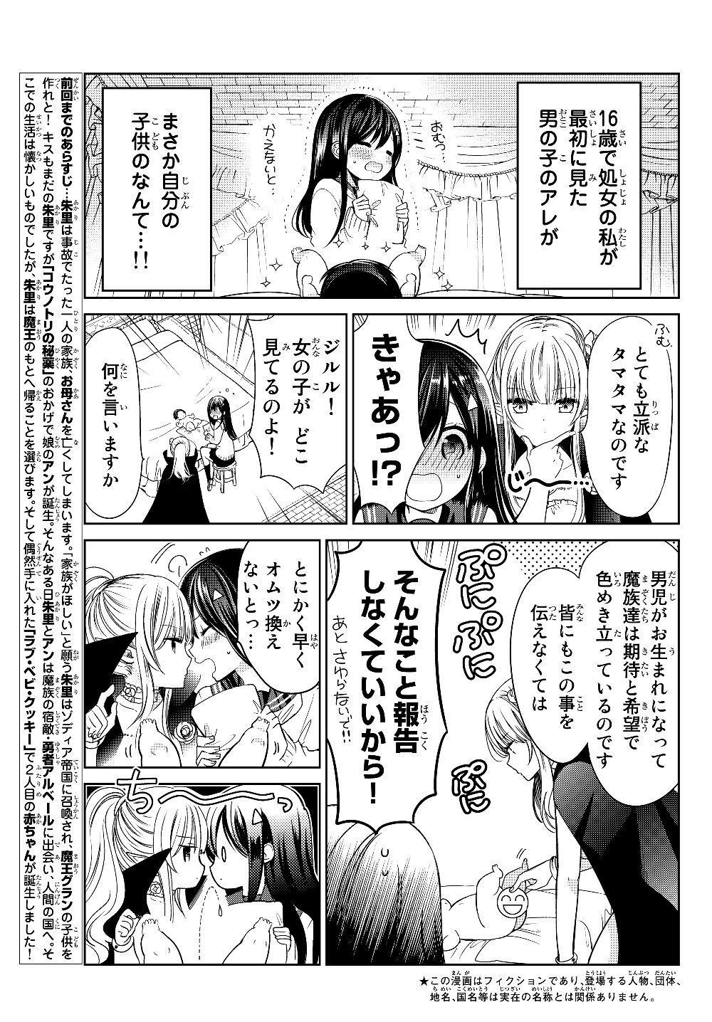 ISEKAI DE SAIKYO MAO NO KODOMOTACHI NO MAMA NI NATCHAIMASHITA. - raw - Chapter 7 - https://jpdd.ccdd.to/JPDD/isekaidesaikyomaonokodomotachinomamaninatchaimashita/177398/uivgxm1hnch.jpg