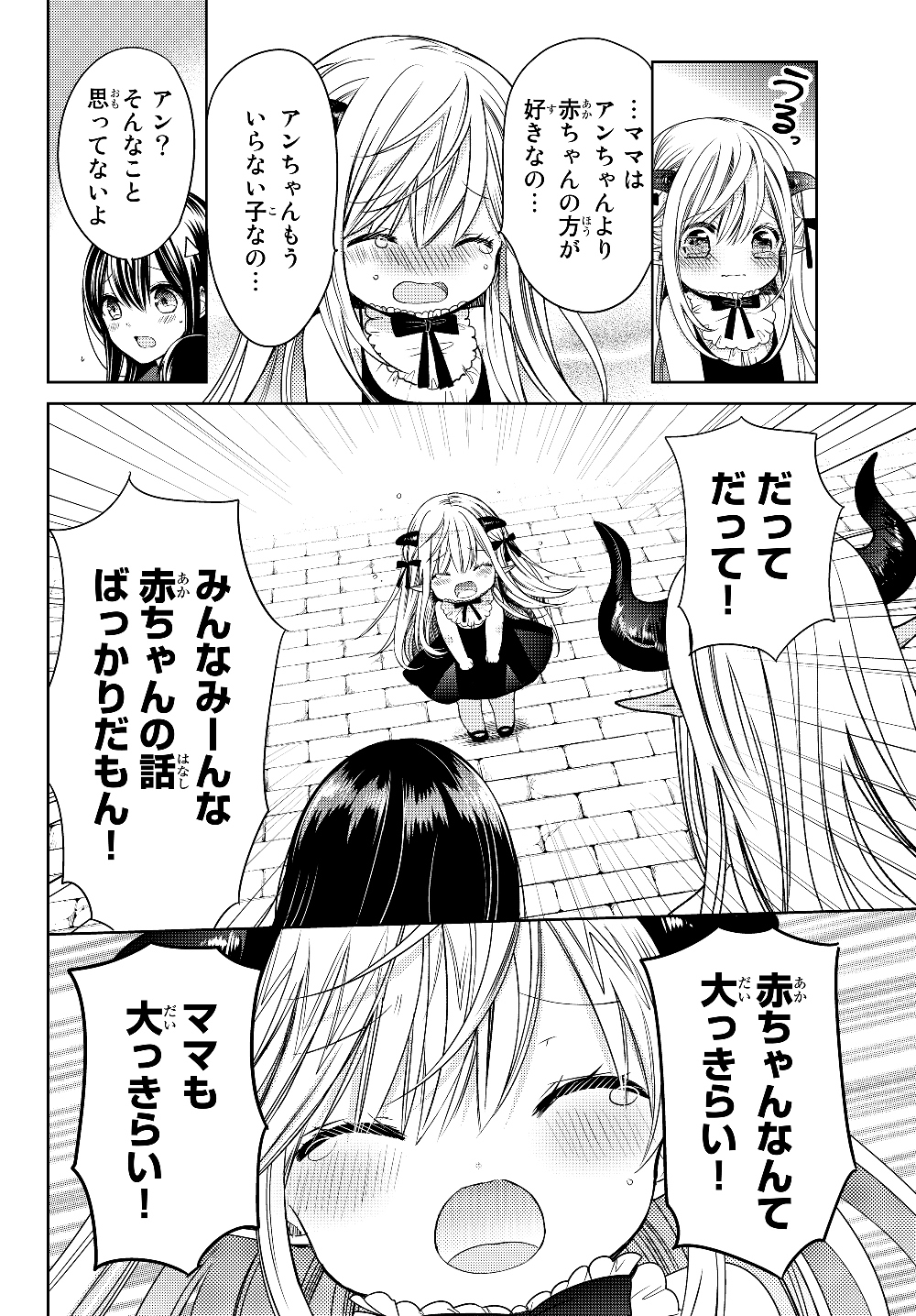 ISEKAI DE SAIKYO MAO NO KODOMOTACHI NO MAMA NI NATCHAIMASHITA. - raw - Chapter 7 - https://jpdd.ccdd.to/JPDD/isekaidesaikyomaonokodomotachinomamaninatchaimashita/177398/vh0o1tlcw3z.jpg