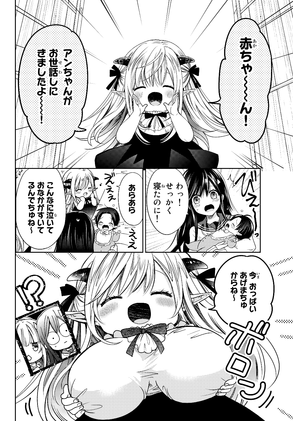 ISEKAI DE SAIKYO MAO NO KODOMOTACHI NO MAMA NI NATCHAIMASHITA. - raw - Chapter 7 - https://jpdd.ccdd.to/JPDD/isekaidesaikyomaonokodomotachinomamaninatchaimashita/177398/vn5nugzqahv.jpg