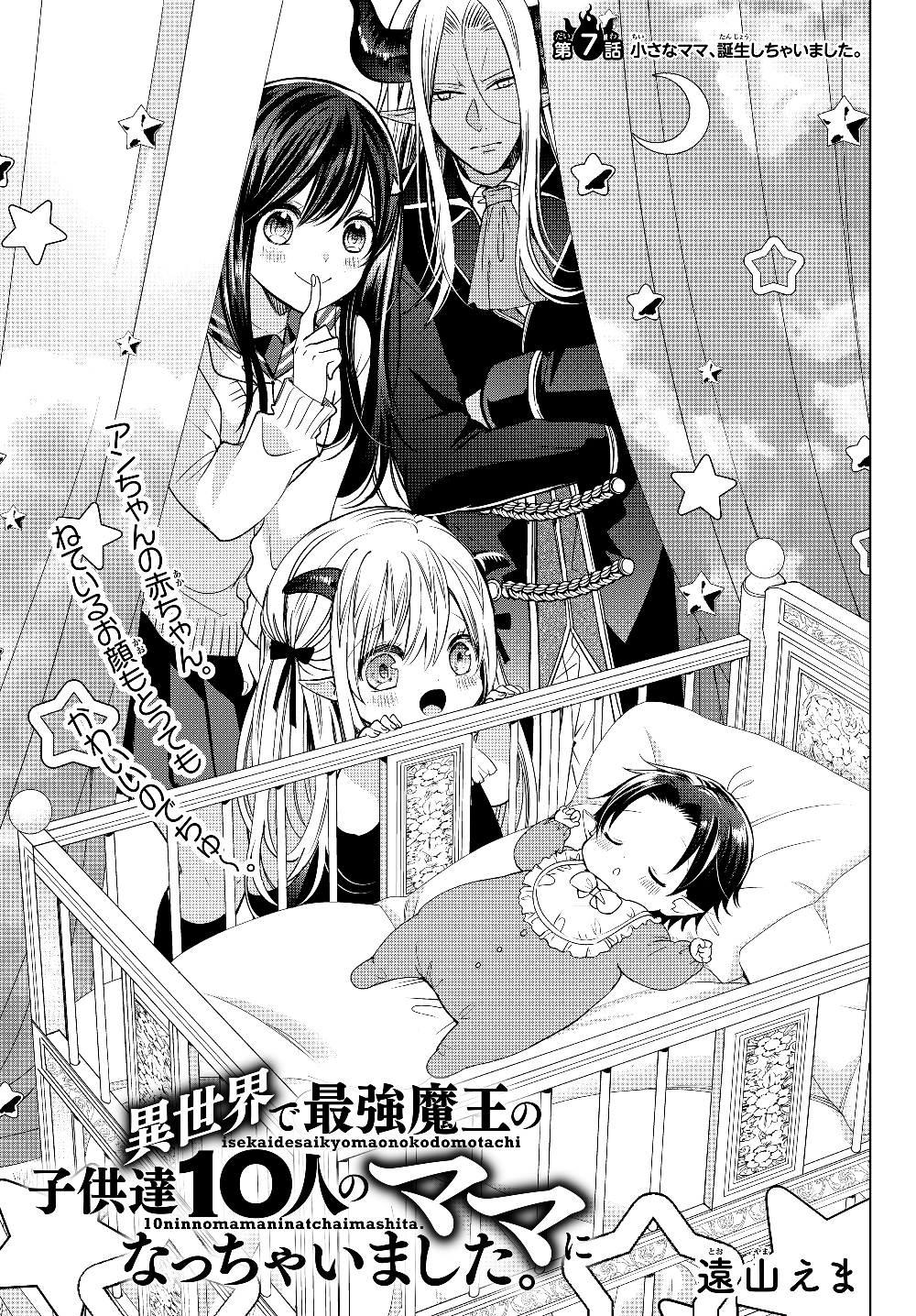 ISEKAI DE SAIKYO MAO NO KODOMOTACHI NO MAMA NI NATCHAIMASHITA. - raw - Chapter 7 - https://jpdd.ccdd.to/JPDD/isekaidesaikyomaonokodomotachinomamaninatchaimashita/177398/ykt1lwfn05l.jpg