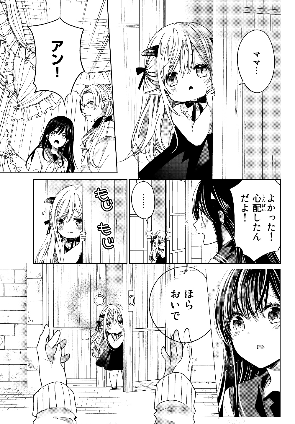 ISEKAI DE SAIKYO MAO NO KODOMOTACHI NO MAMA NI NATCHAIMASHITA. - raw - Chapter 7 - https://jpdd.ccdd.to/JPDD/isekaidesaikyomaonokodomotachinomamaninatchaimashita/177398/ylt0pgmd21w.jpg