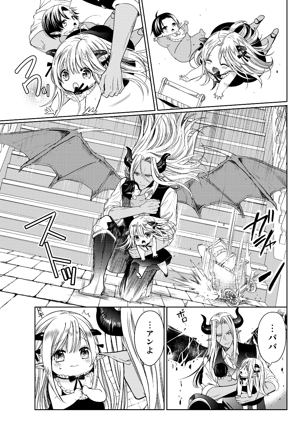 ISEKAI DE SAIKYO MAO NO KODOMOTACHI NO MAMA NI NATCHAIMASHITA. - raw - Chapter 7 - https://jpdd.ccdd.to/JPDD/isekaidesaikyomaonokodomotachinomamaninatchaimashita/177398/yprad0ixerh.jpg