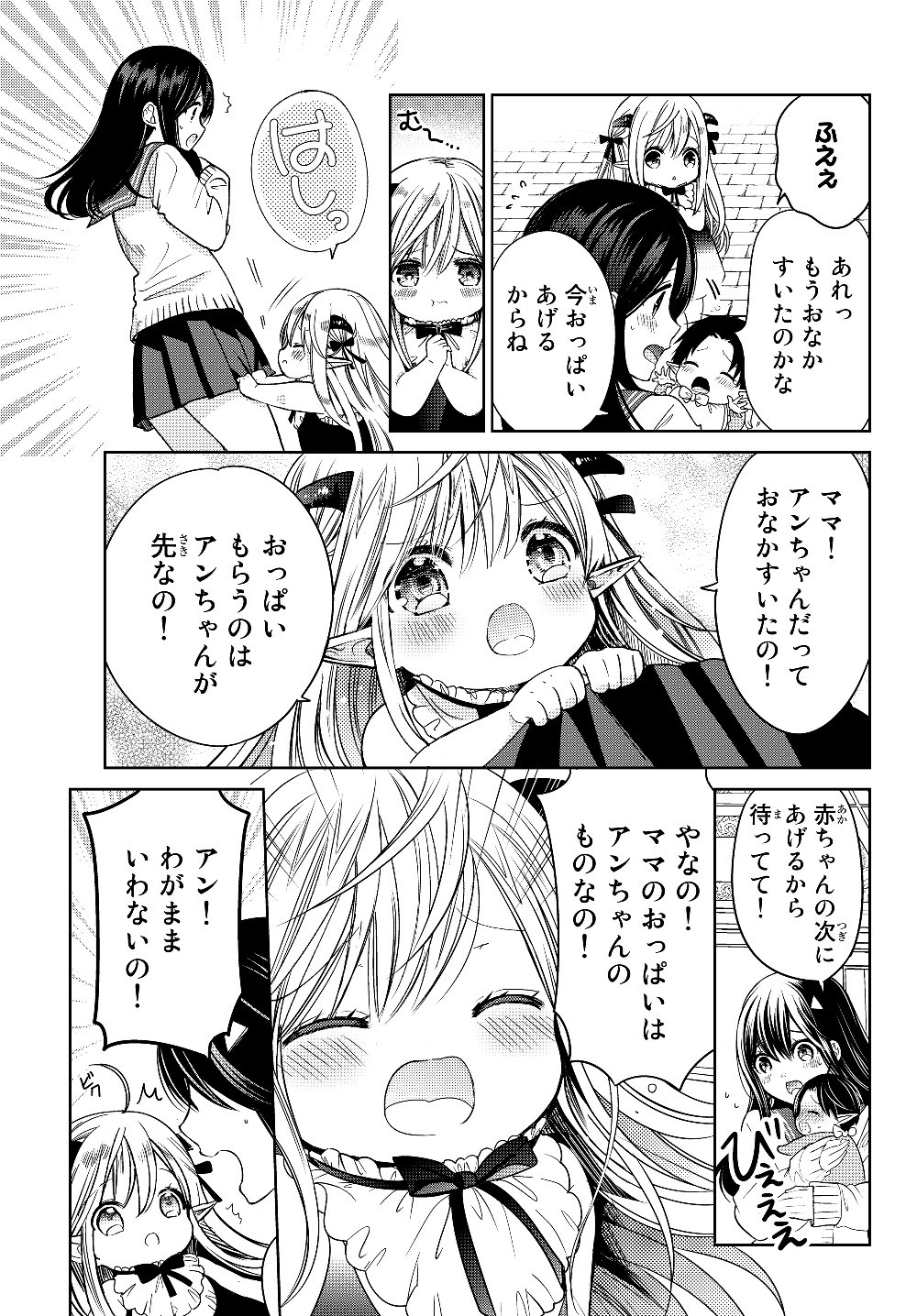 ISEKAI DE SAIKYO MAO NO KODOMOTACHI NO MAMA NI NATCHAIMASHITA. - raw - Chapter 7 - https://jpdd.ccdd.to/JPDD/isekaidesaikyomaonokodomotachinomamaninatchaimashita/177398/ysd5oyoplz2.jpg