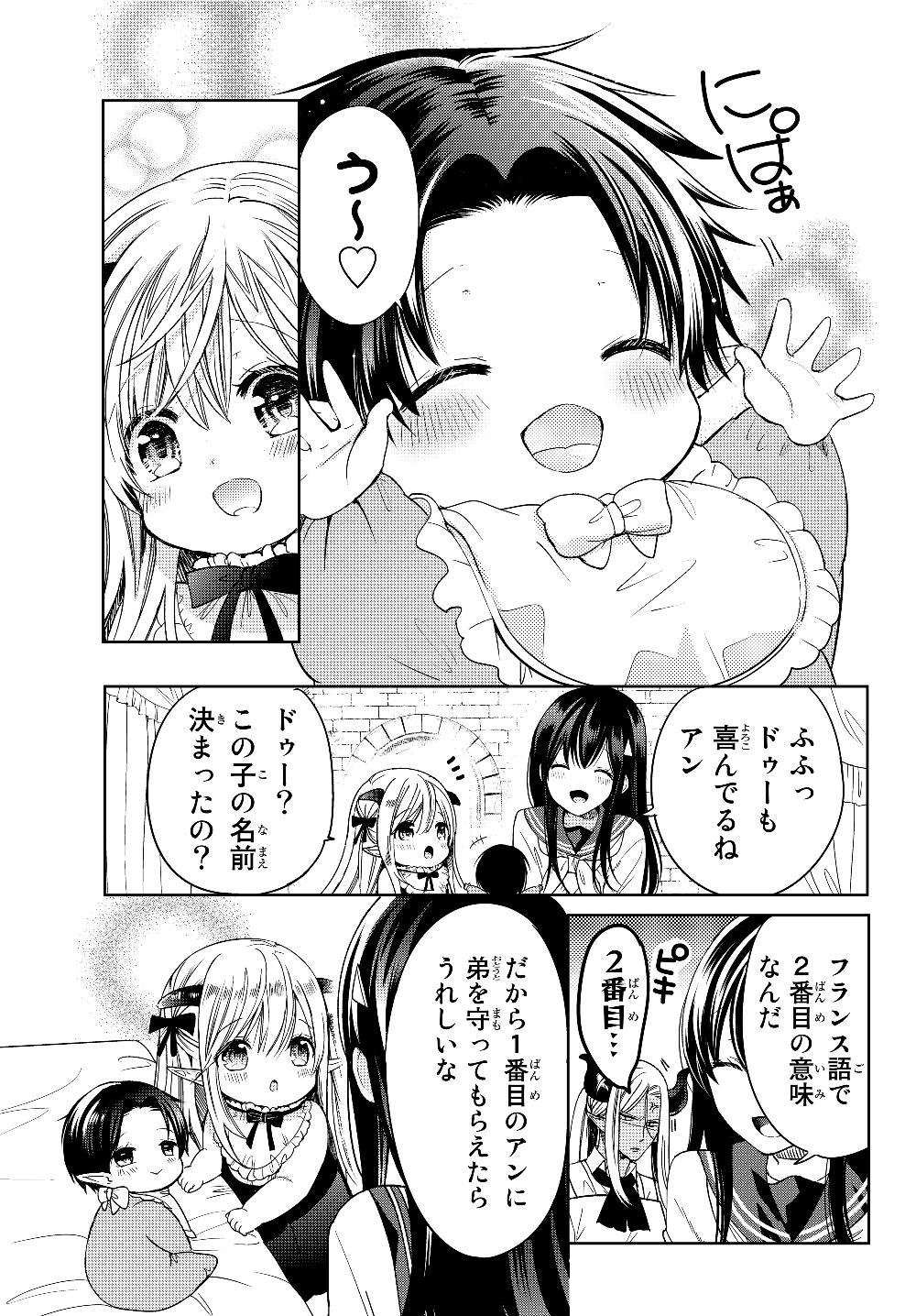 ISEKAI DE SAIKYO MAO NO KODOMOTACHI NO MAMA NI NATCHAIMASHITA. - raw - Chapter 7 - https://jpdd.ccdd.to/JPDD/isekaidesaikyomaonokodomotachinomamaninatchaimashita/177398/zpiz1zmc5wc.jpg