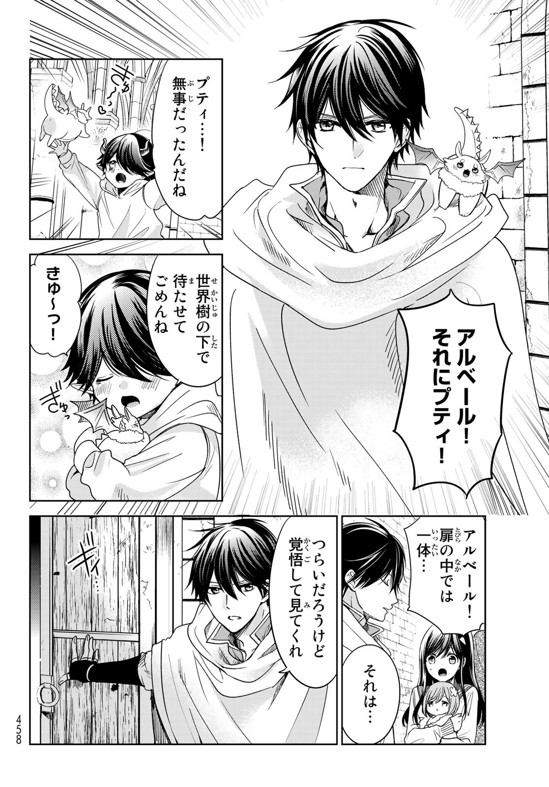 ISEKAI DE SAIKYO MAO NO KODOMOTACHI NO MAMA NI NATCHAIMASHITA. - raw - Chapter 24 - https://jpdd.ccdd.to/JPDD/isekaidesaikyomaonokodomotachinomamaninatchaimashita/180255/00vcvo23r3m.jpg