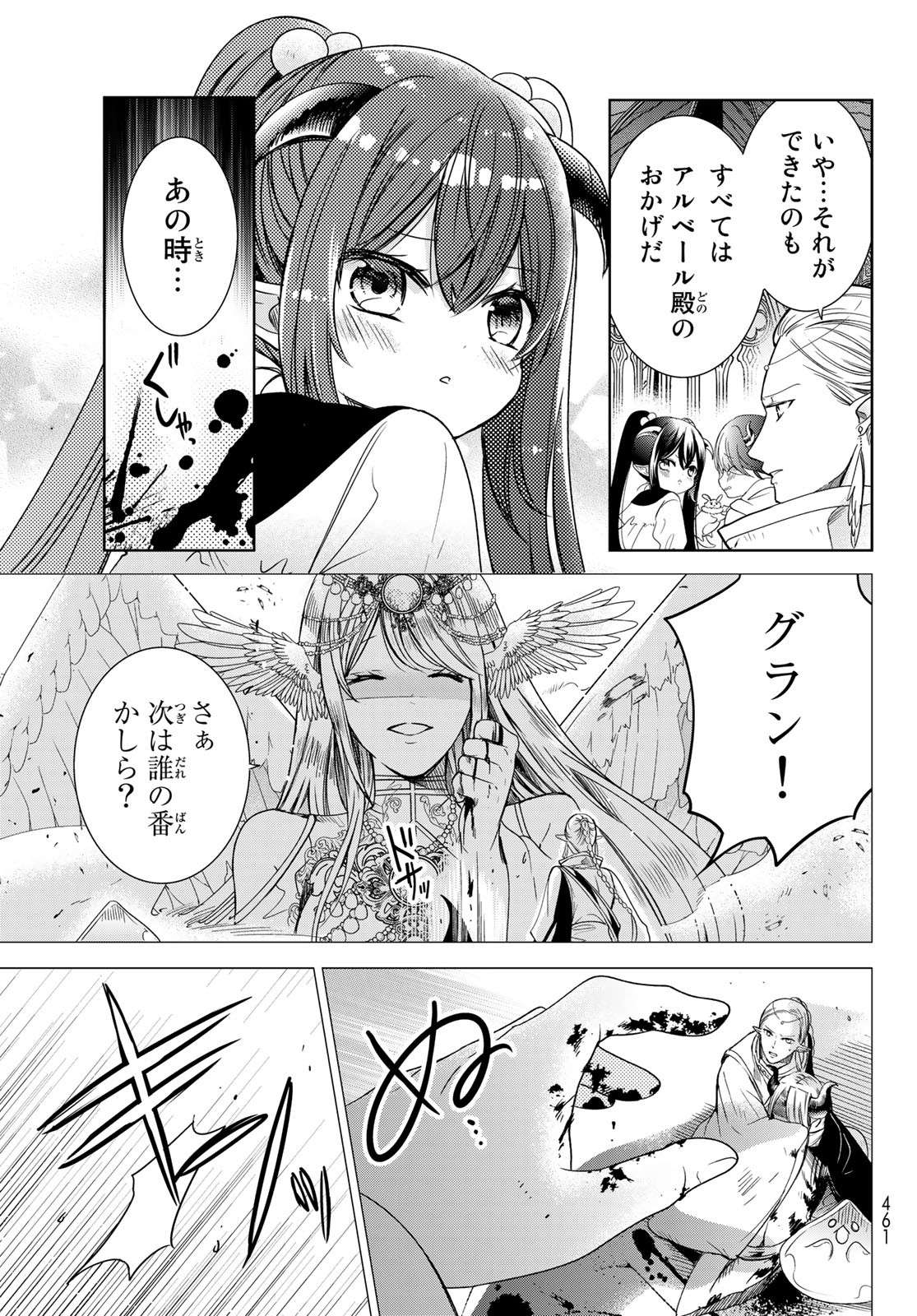 ISEKAI DE SAIKYO MAO NO KODOMOTACHI NO MAMA NI NATCHAIMASHITA. - raw - Chapter 24 - https://jpdd.ccdd.to/JPDD/isekaidesaikyomaonokodomotachinomamaninatchaimashita/180255/0kjxvno5jf2.jpg
