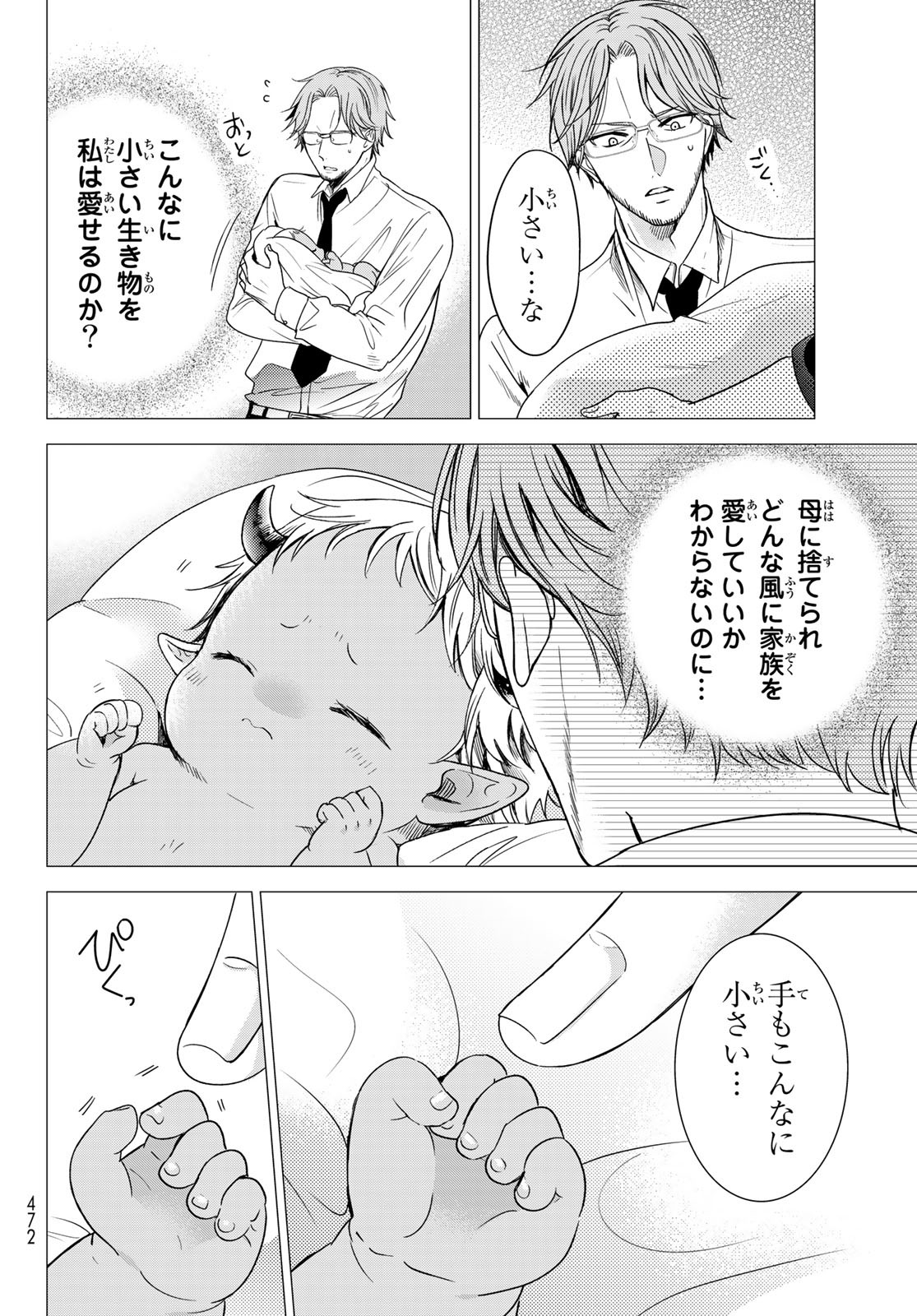 ISEKAI DE SAIKYO MAO NO KODOMOTACHI NO MAMA NI NATCHAIMASHITA. - raw - Chapter 24 - https://jpdd.ccdd.to/JPDD/isekaidesaikyomaonokodomotachinomamaninatchaimashita/180255/0tra4efxfkj.jpg