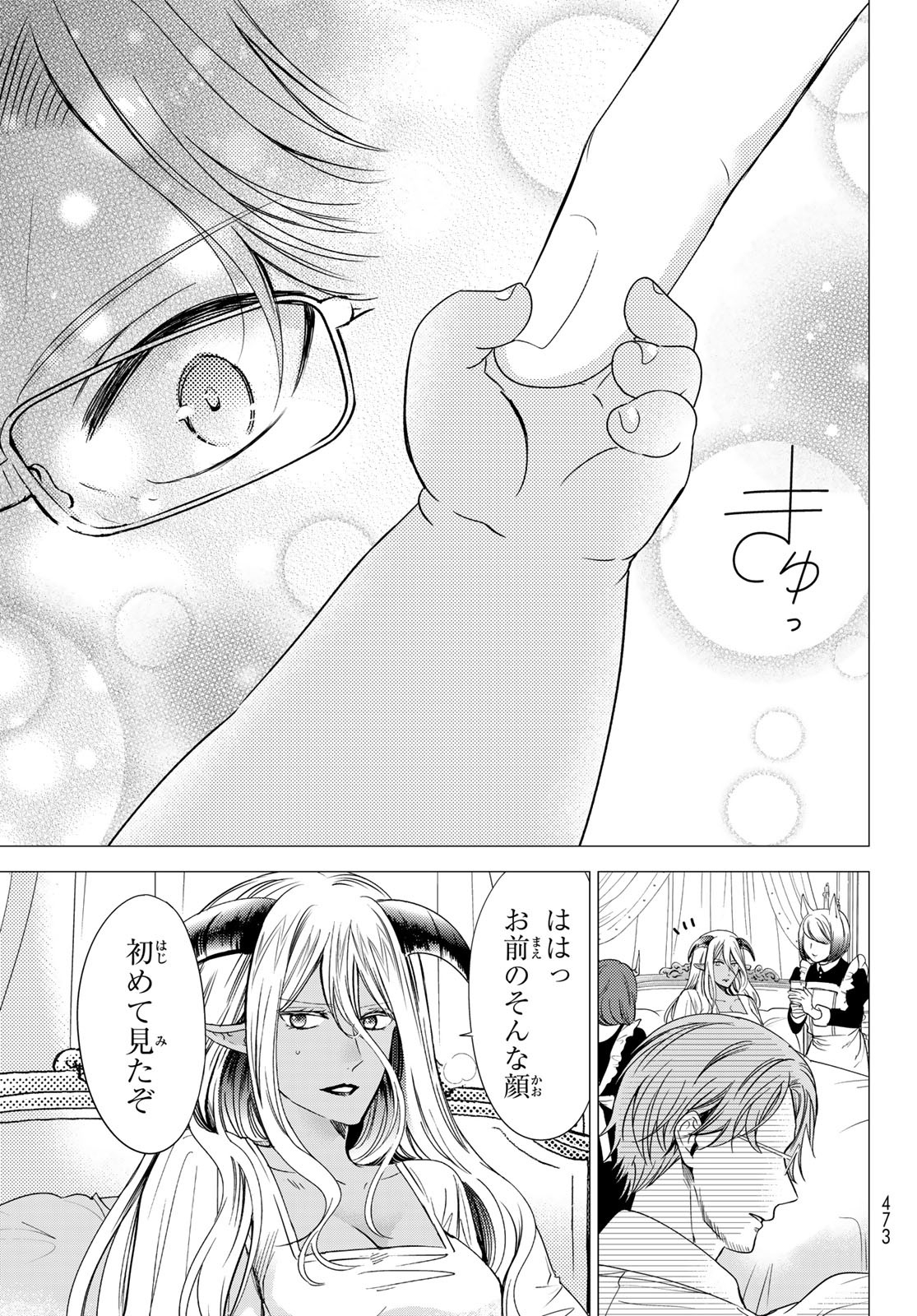 ISEKAI DE SAIKYO MAO NO KODOMOTACHI NO MAMA NI NATCHAIMASHITA. - raw - Chapter 24 - https://jpdd.ccdd.to/JPDD/isekaidesaikyomaonokodomotachinomamaninatchaimashita/180255/3glr3dty0xy.jpg