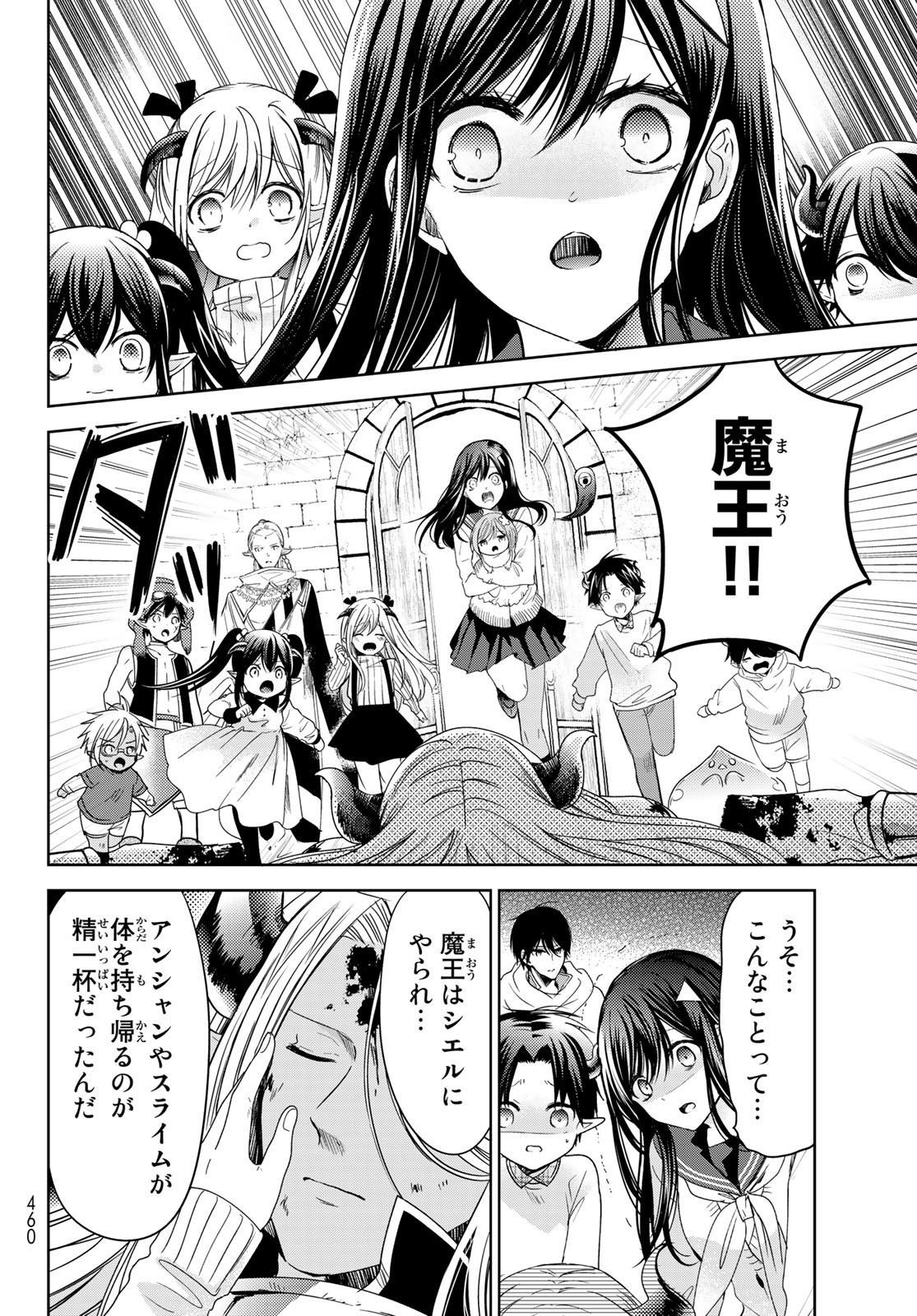 ISEKAI DE SAIKYO MAO NO KODOMOTACHI NO MAMA NI NATCHAIMASHITA. - raw - Chapter 24 - https://jpdd.ccdd.to/JPDD/isekaidesaikyomaonokodomotachinomamaninatchaimashita/180255/apdhv5teti3.jpg