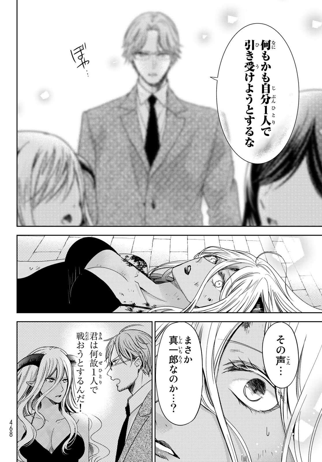 ISEKAI DE SAIKYO MAO NO KODOMOTACHI NO MAMA NI NATCHAIMASHITA. - raw - Chapter 24 - https://jpdd.ccdd.to/JPDD/isekaidesaikyomaonokodomotachinomamaninatchaimashita/180255/ber33ynlhk3.jpg