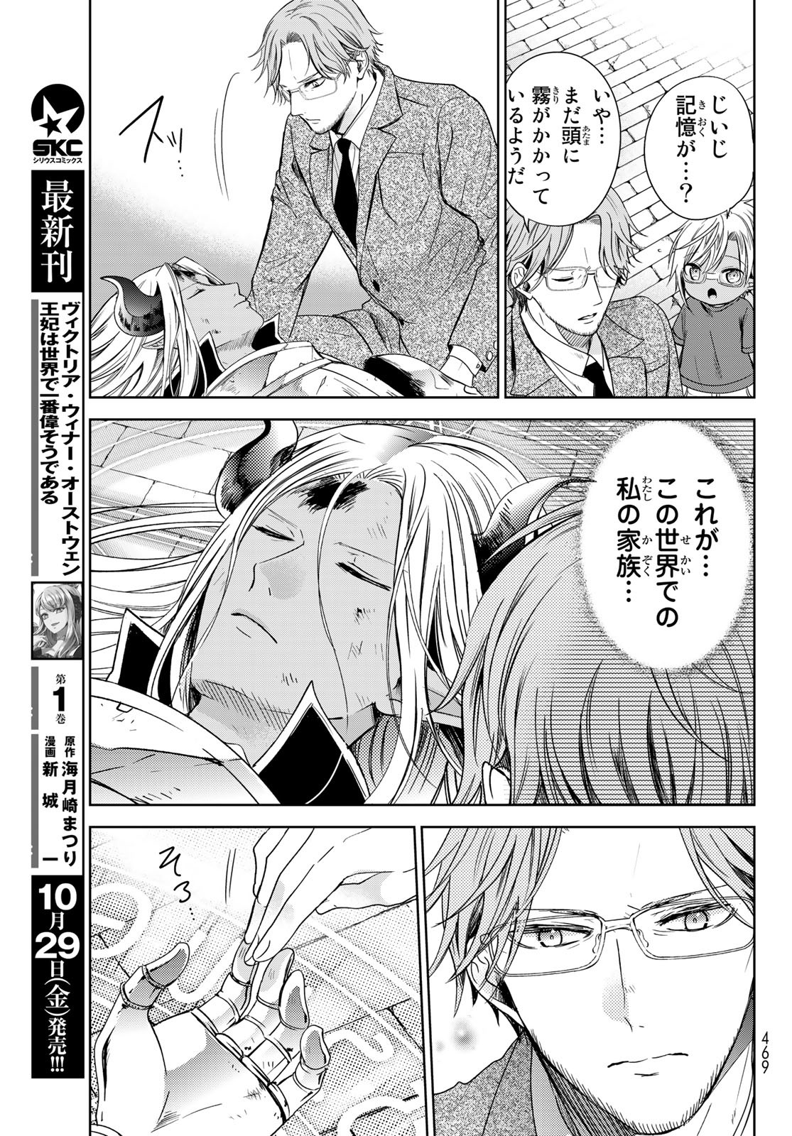 ISEKAI DE SAIKYO MAO NO KODOMOTACHI NO MAMA NI NATCHAIMASHITA. - raw - Chapter 24 - https://jpdd.ccdd.to/JPDD/isekaidesaikyomaonokodomotachinomamaninatchaimashita/180255/c0vjseoc2ob.jpg