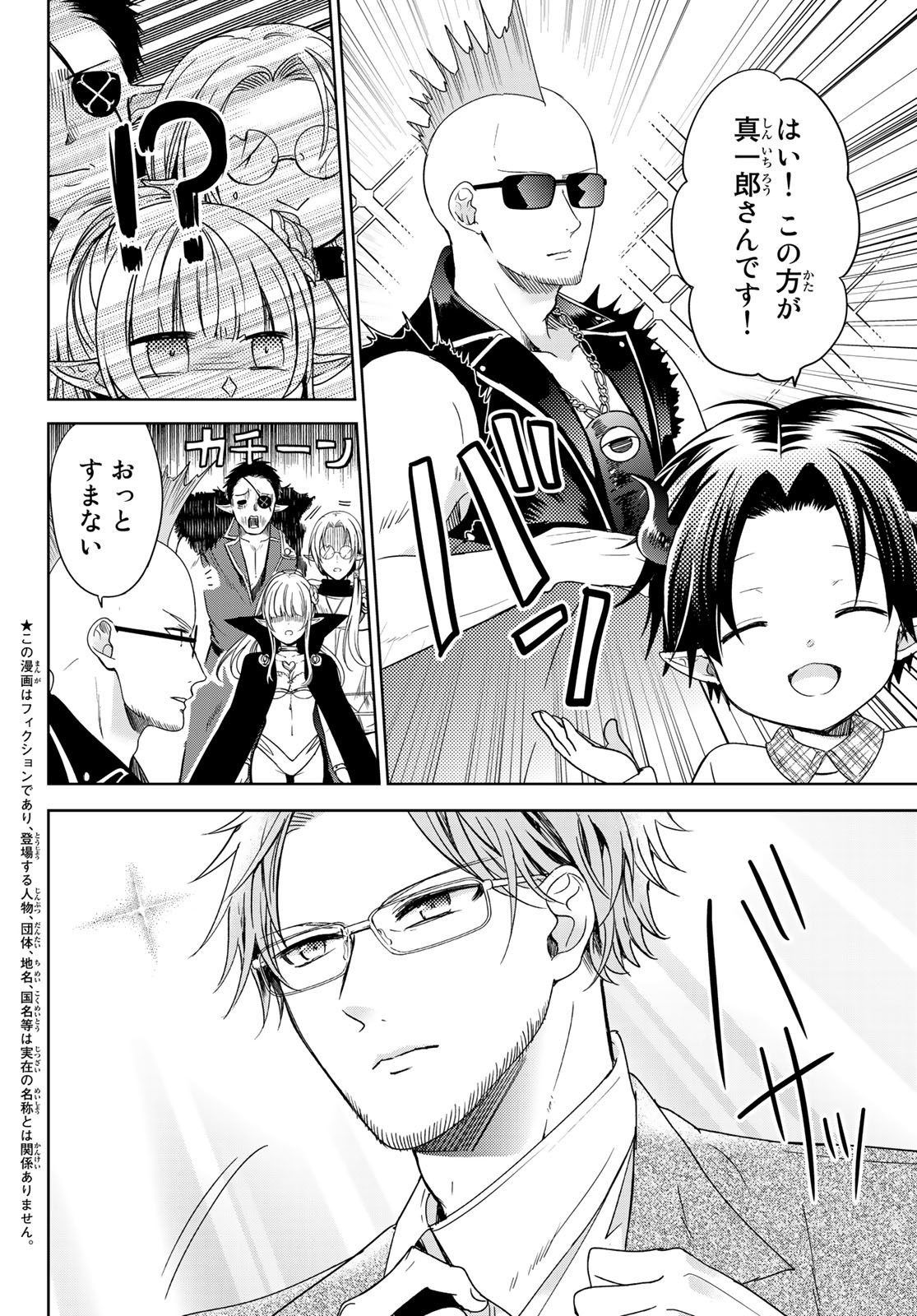 ISEKAI DE SAIKYO MAO NO KODOMOTACHI NO MAMA NI NATCHAIMASHITA. - raw - Chapter 24 - https://jpdd.ccdd.to/JPDD/isekaidesaikyomaonokodomotachinomamaninatchaimashita/180255/cfrcm5jpvzs.jpg