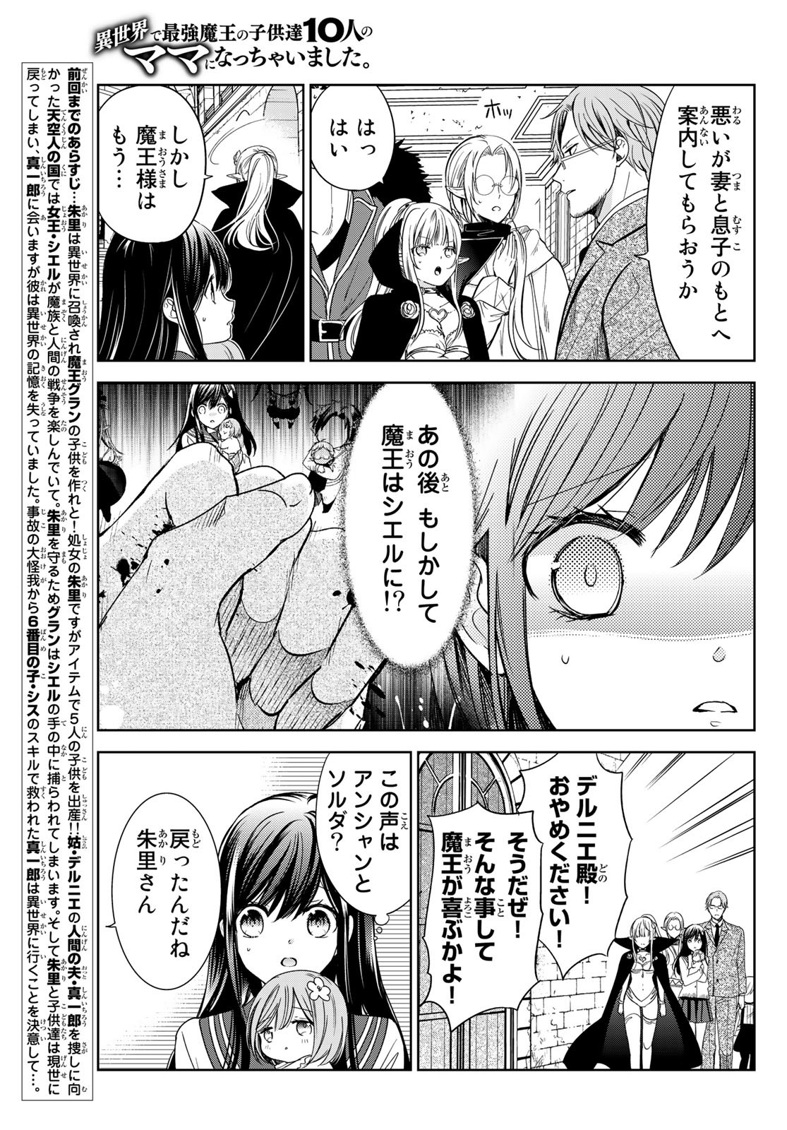 ISEKAI DE SAIKYO MAO NO KODOMOTACHI NO MAMA NI NATCHAIMASHITA. - raw - Chapter 24 - https://jpdd.ccdd.to/JPDD/isekaidesaikyomaonokodomotachinomamaninatchaimashita/180255/dpyqkdiwr2g.jpg