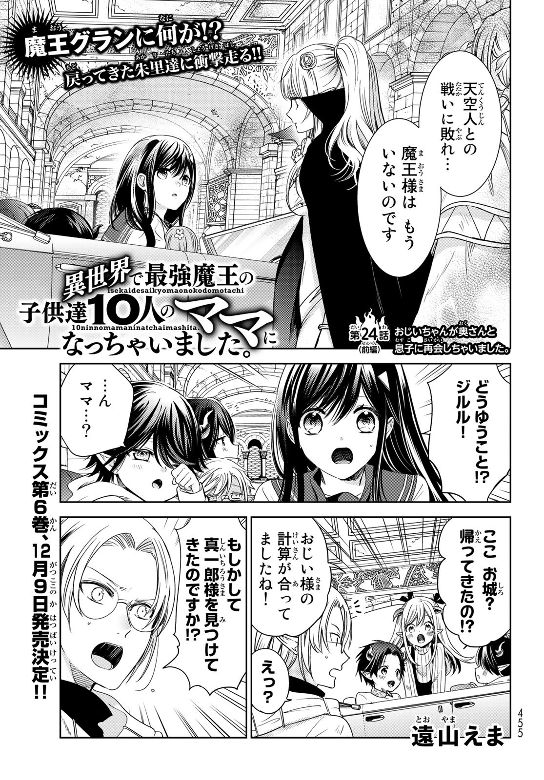 ISEKAI DE SAIKYO MAO NO KODOMOTACHI NO MAMA NI NATCHAIMASHITA. - raw - Chapter 24 - https://jpdd.ccdd.to/JPDD/isekaidesaikyomaonokodomotachinomamaninatchaimashita/180255/gr3itkase0j.jpg