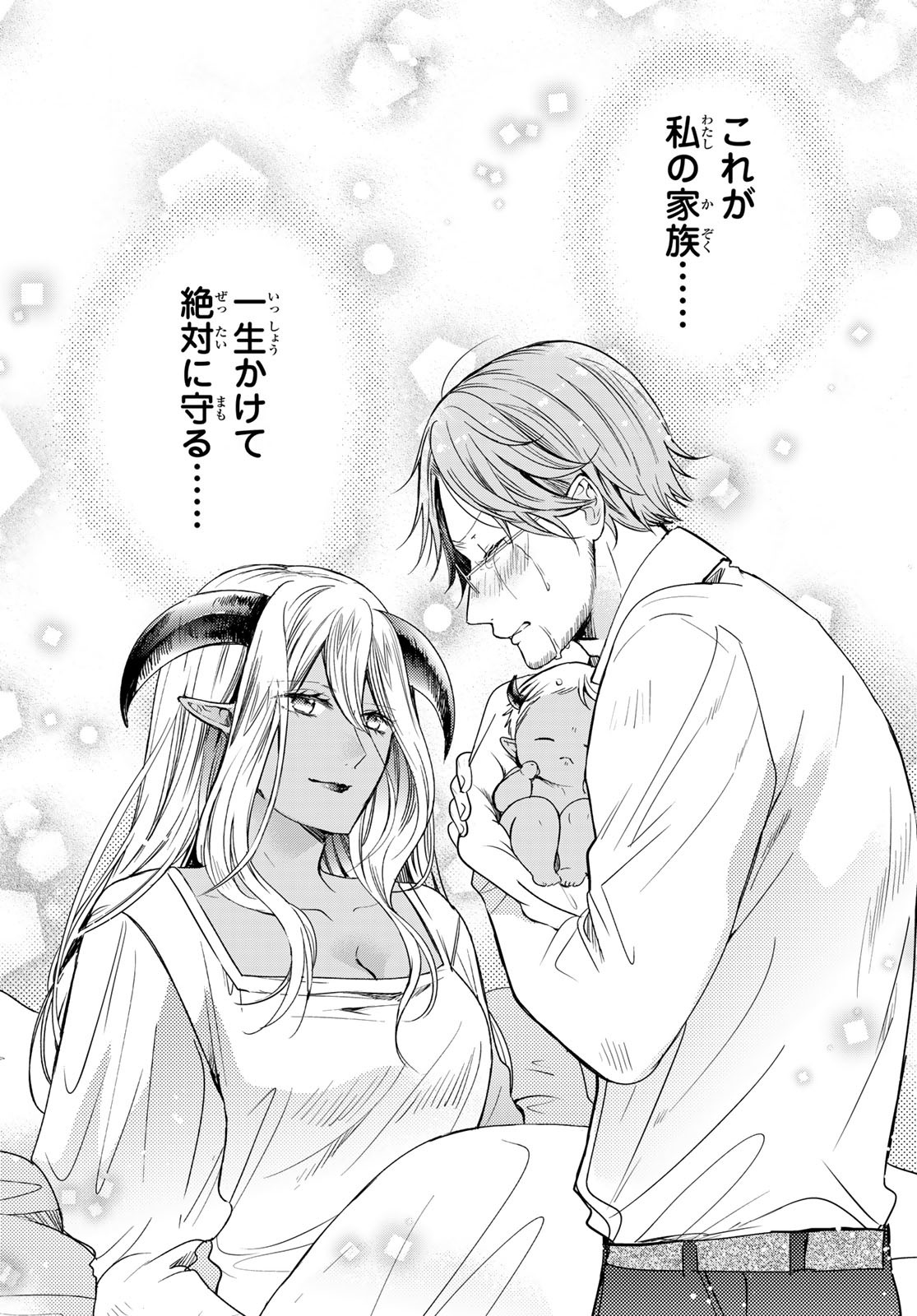 ISEKAI DE SAIKYO MAO NO KODOMOTACHI NO MAMA NI NATCHAIMASHITA. - raw - Chapter 24 - https://jpdd.ccdd.to/JPDD/isekaidesaikyomaonokodomotachinomamaninatchaimashita/180255/hwur4rhe5da.jpg