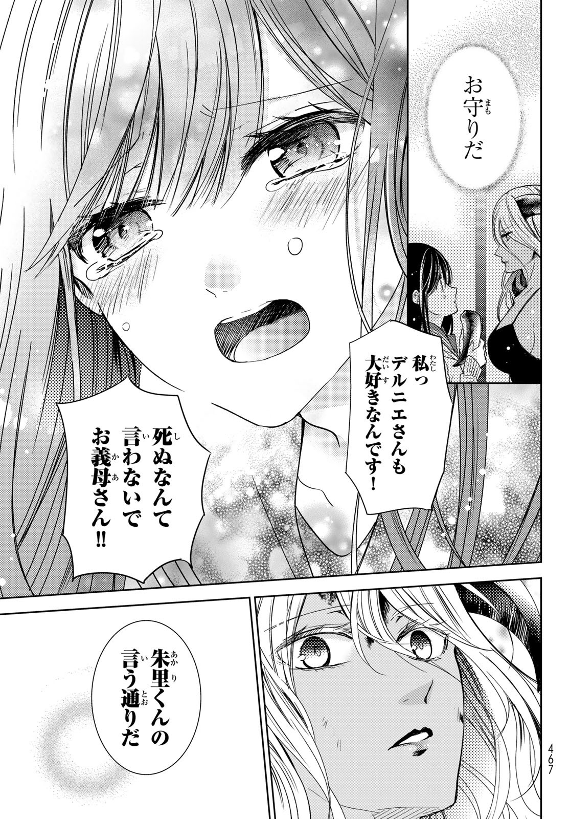 ISEKAI DE SAIKYO MAO NO KODOMOTACHI NO MAMA NI NATCHAIMASHITA. - raw - Chapter 24 - https://jpdd.ccdd.to/JPDD/isekaidesaikyomaonokodomotachinomamaninatchaimashita/180255/kh5pywc5pbf.jpg