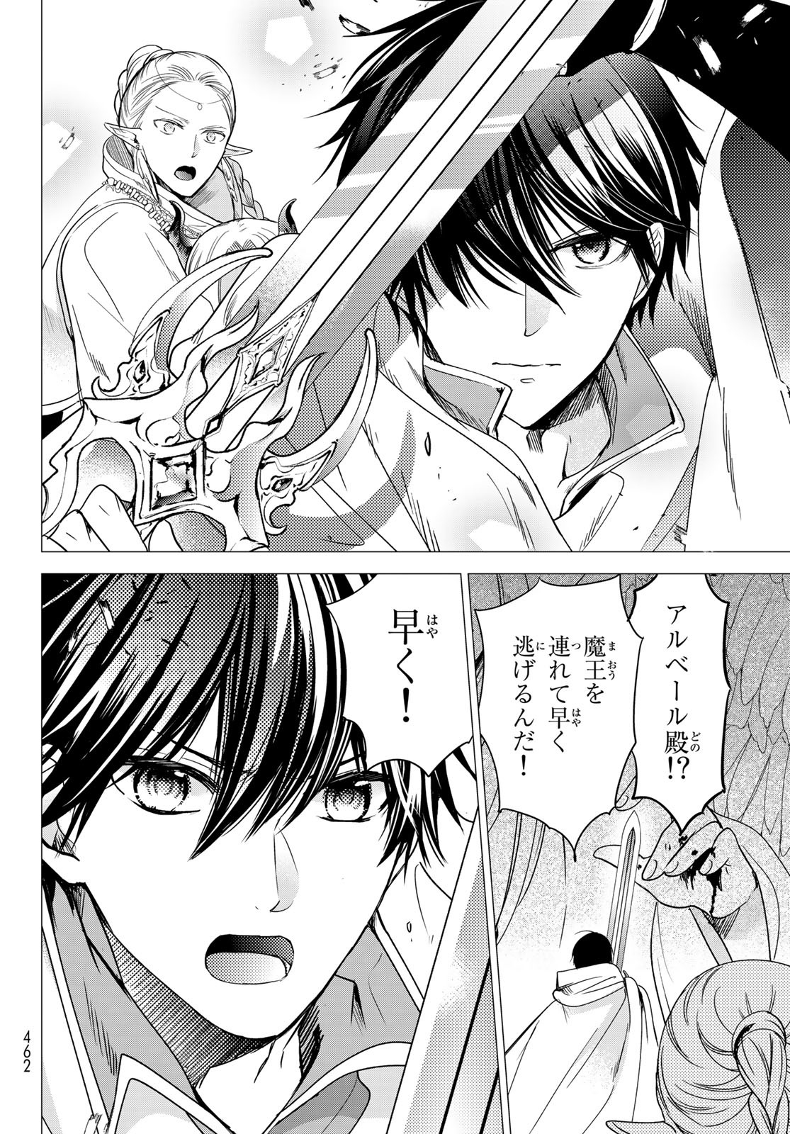 ISEKAI DE SAIKYO MAO NO KODOMOTACHI NO MAMA NI NATCHAIMASHITA. - raw - Chapter 24 - https://jpdd.ccdd.to/JPDD/isekaidesaikyomaonokodomotachinomamaninatchaimashita/180255/kiy5o1rzt4x.jpg