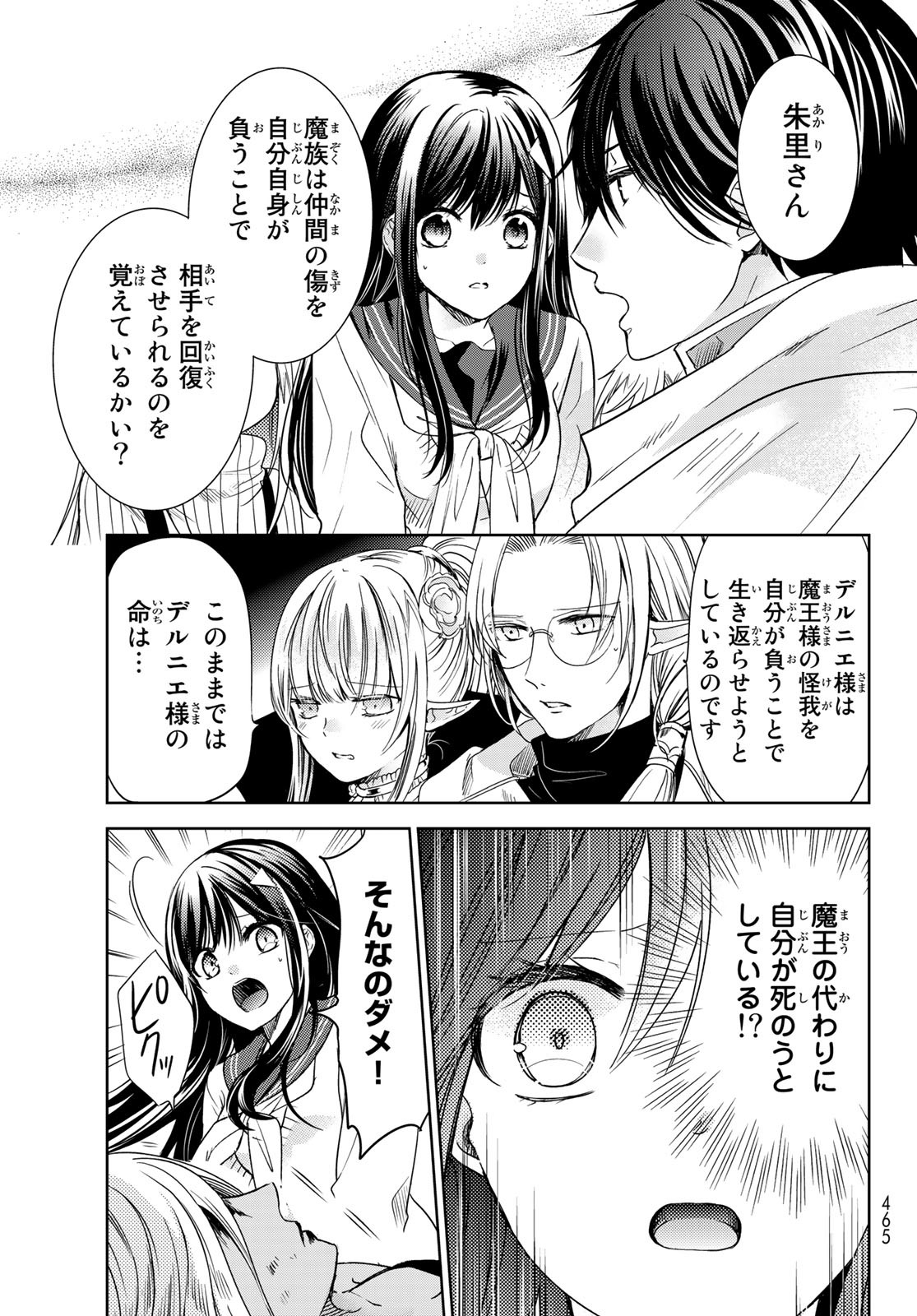 ISEKAI DE SAIKYO MAO NO KODOMOTACHI NO MAMA NI NATCHAIMASHITA. - raw - Chapter 24 - https://jpdd.ccdd.to/JPDD/isekaidesaikyomaonokodomotachinomamaninatchaimashita/180255/unwkyhroqkt.jpg