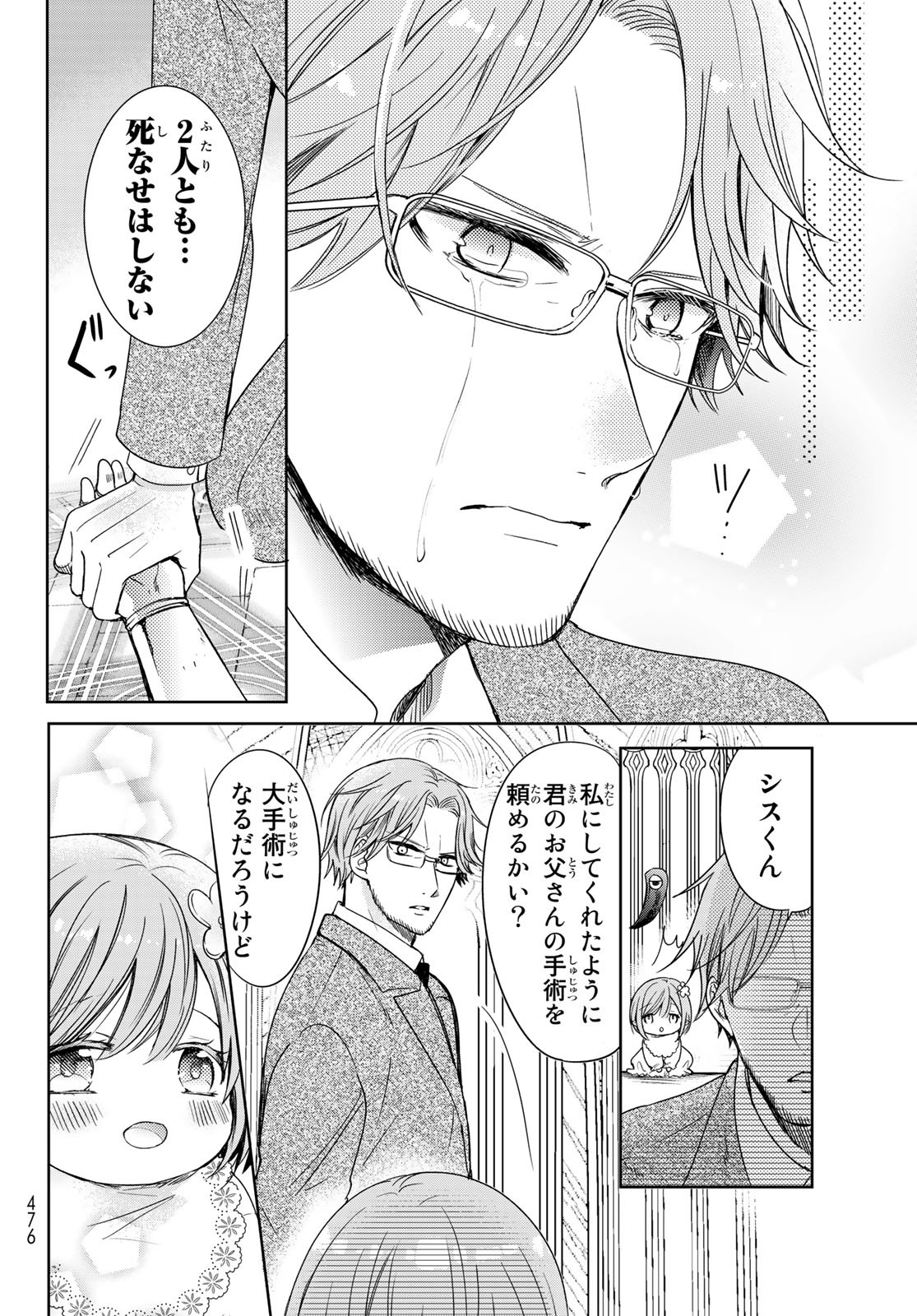 ISEKAI DE SAIKYO MAO NO KODOMOTACHI NO MAMA NI NATCHAIMASHITA. - raw - Chapter 24 - https://jpdd.ccdd.to/JPDD/isekaidesaikyomaonokodomotachinomamaninatchaimashita/180255/w055fptrufm.jpg