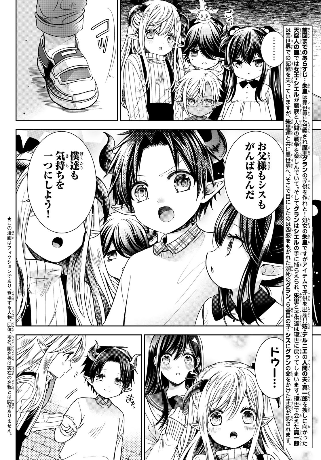 ISEKAI DE SAIKYO MAO NO KODOMOTACHI NO MAMA NI NATCHAIMASHITA. - raw - Chapter 24.5 - https://jpdd.ccdd.to/JPDD/isekaidesaikyomaonokodomotachinomamaninatchaimashita/182919/1lkd44a0t1b.jpg
