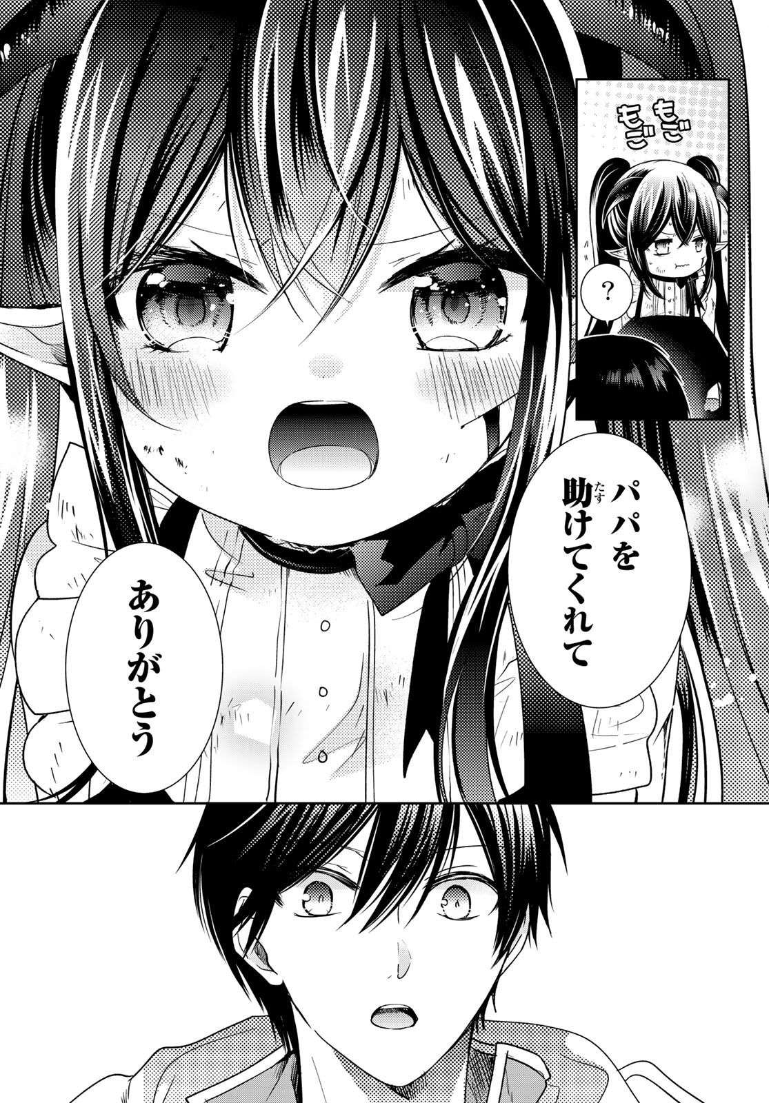 ISEKAI DE SAIKYO MAO NO KODOMOTACHI NO MAMA NI NATCHAIMASHITA. - raw - Chapter 24.5 - https://jpdd.ccdd.to/JPDD/isekaidesaikyomaonokodomotachinomamaninatchaimashita/182919/34c5ufjc0m2.jpg